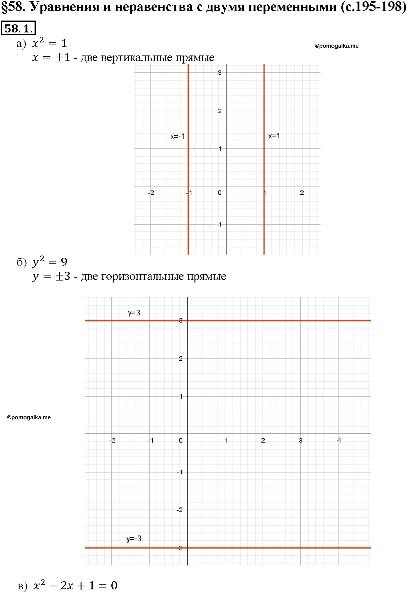 задача №58.1 алгебра 10-11 класс Мордкович