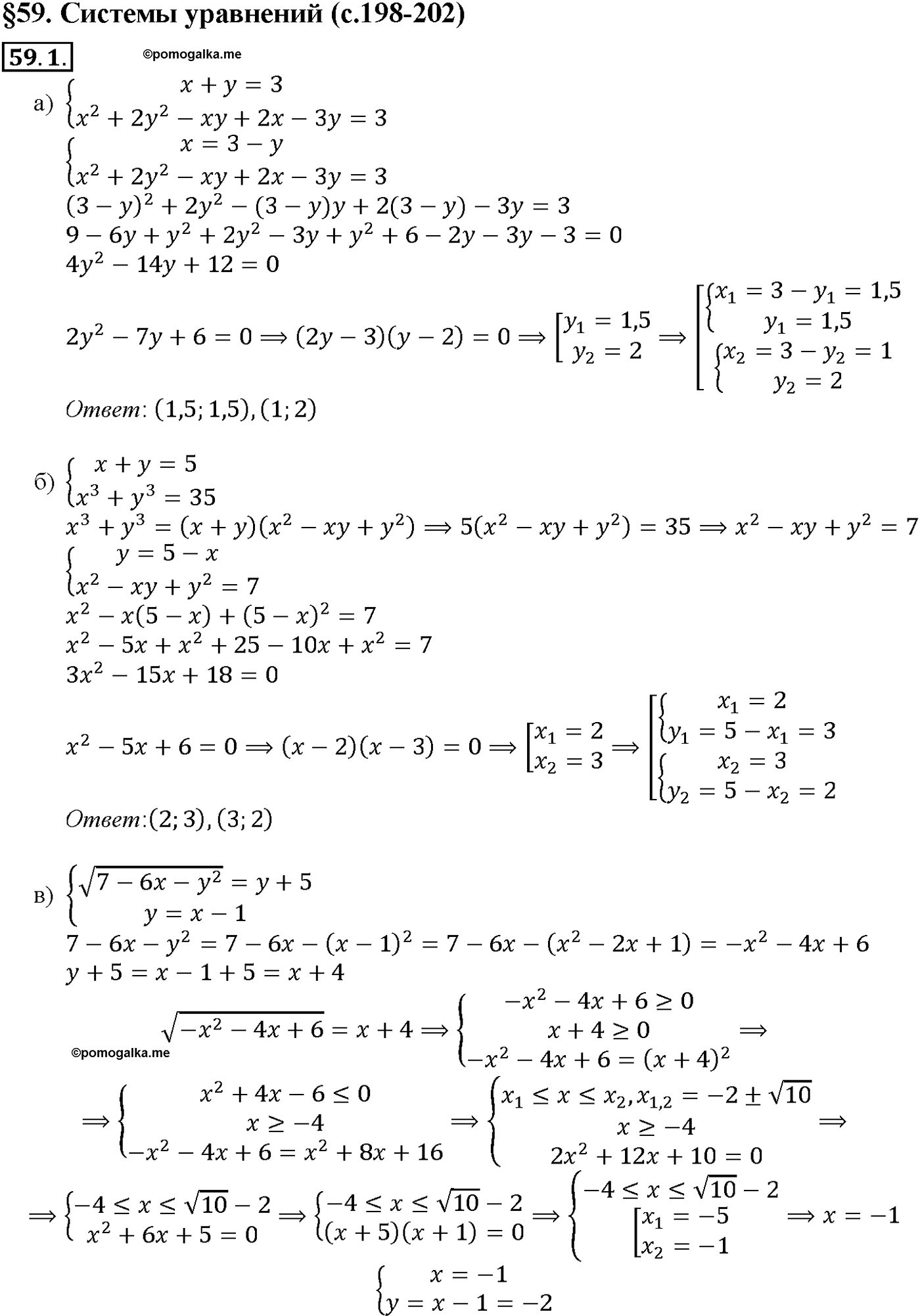 задача №59.1 алгебра 10-11 класс Мордкович