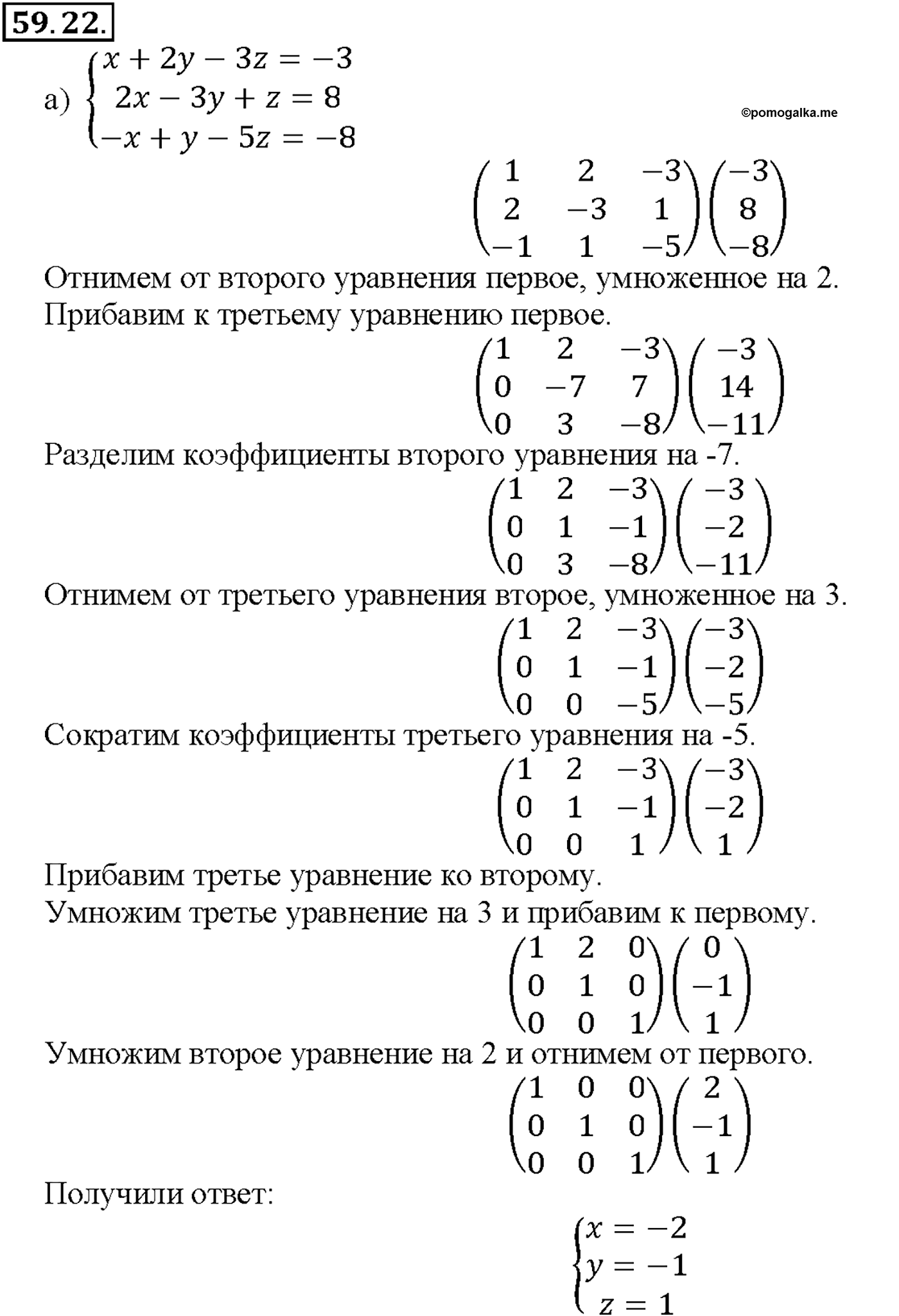 задача №59.22 алгебра 10-11 класс Мордкович