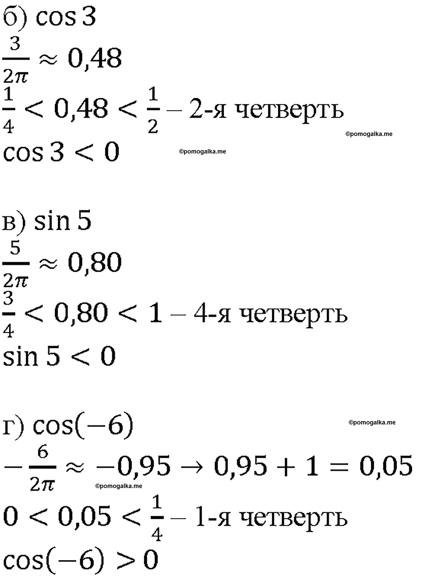 задача №6.22 алгебра 10-11 класс Мордкович