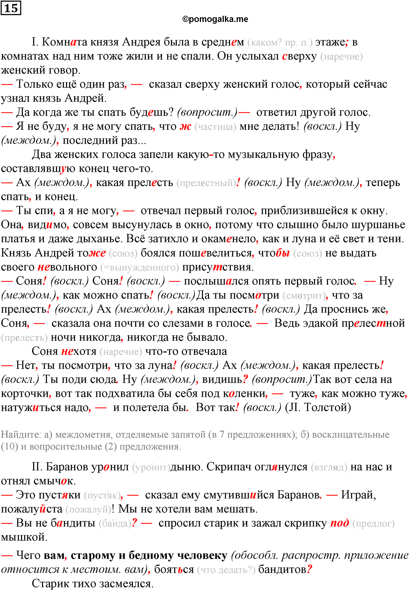 упражнение №15 русский язык 10-11 класс Власенков