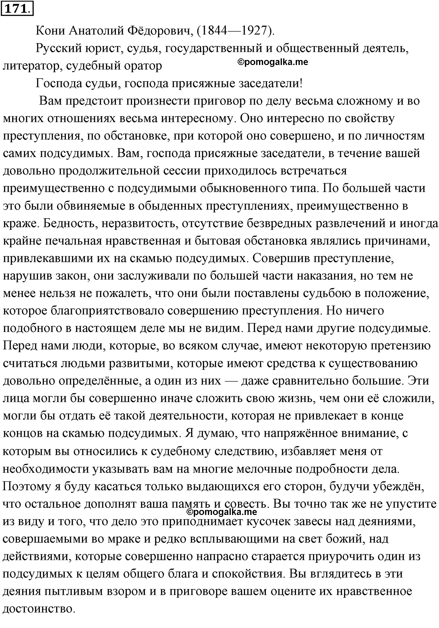 упражнение №171 русский язык 10-11 класс Власенков