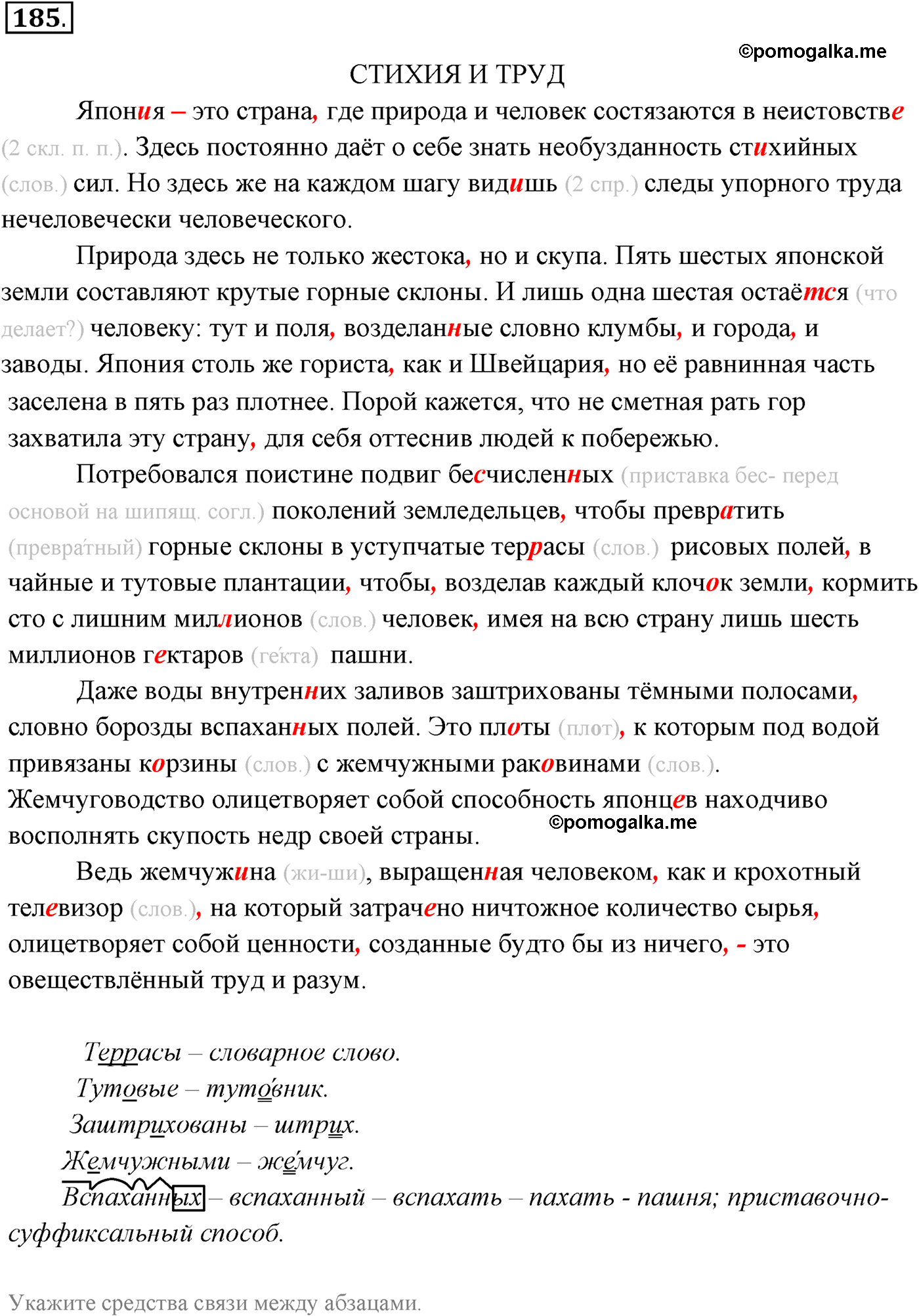 упражнение №185 русский язык 10-11 класс Власенков