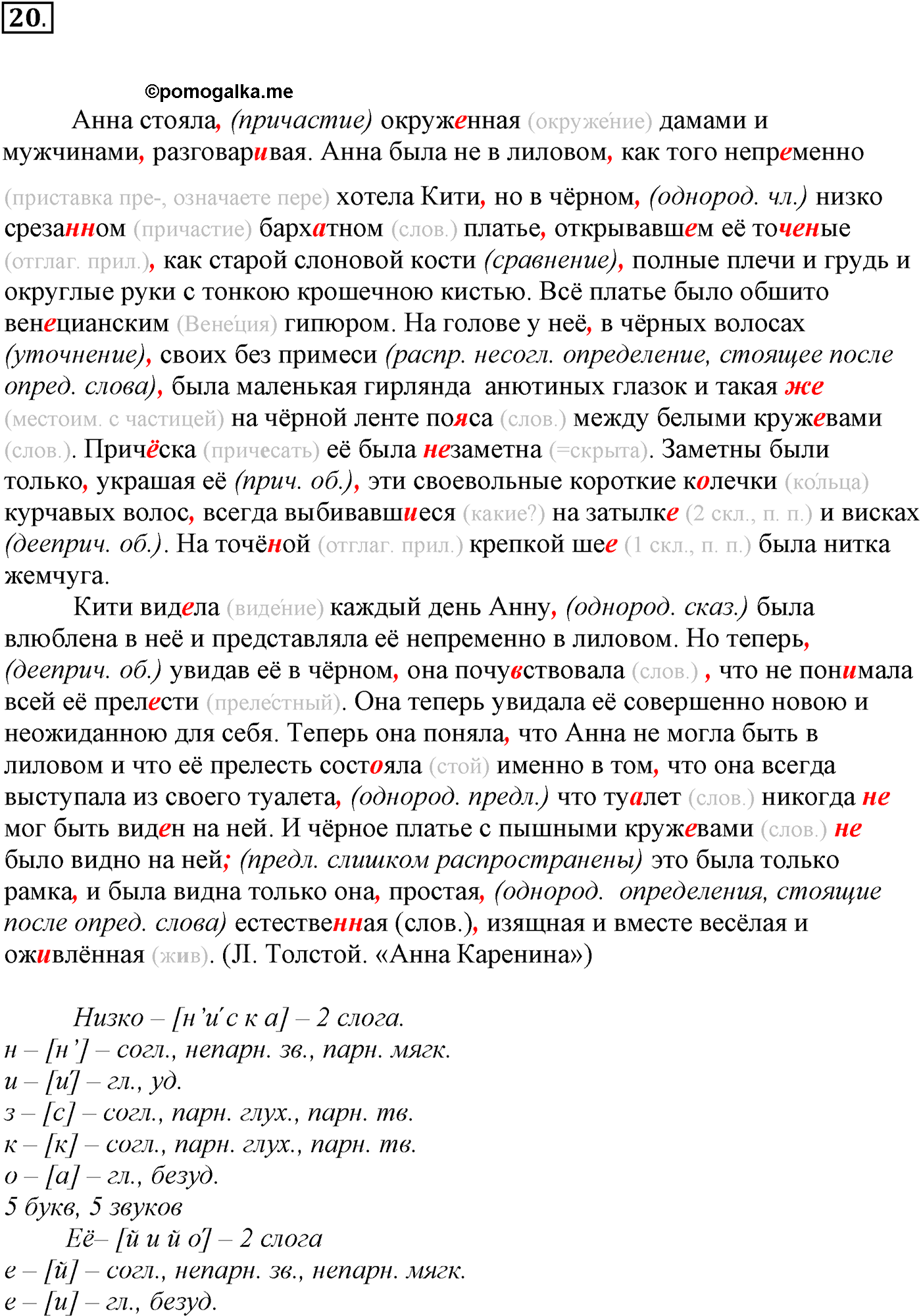 упражнение №20 русский язык 10-11 класс Власенков