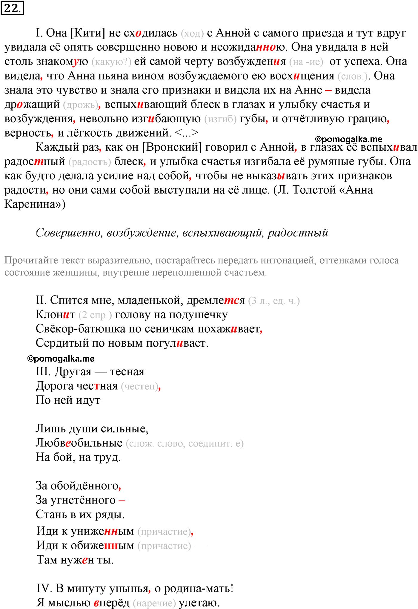 упражнение №22 русский язык 10-11 класс Власенков