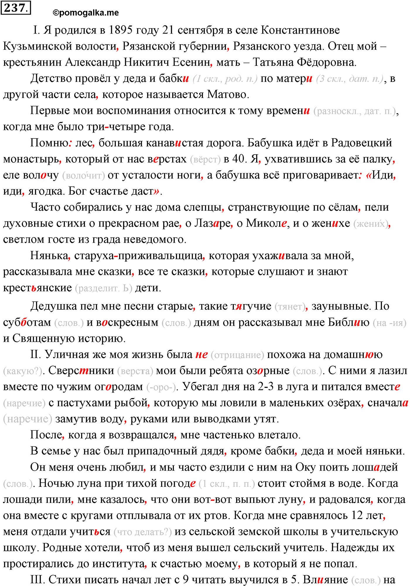 упражнение №237 русский язык 10-11 класс Власенков