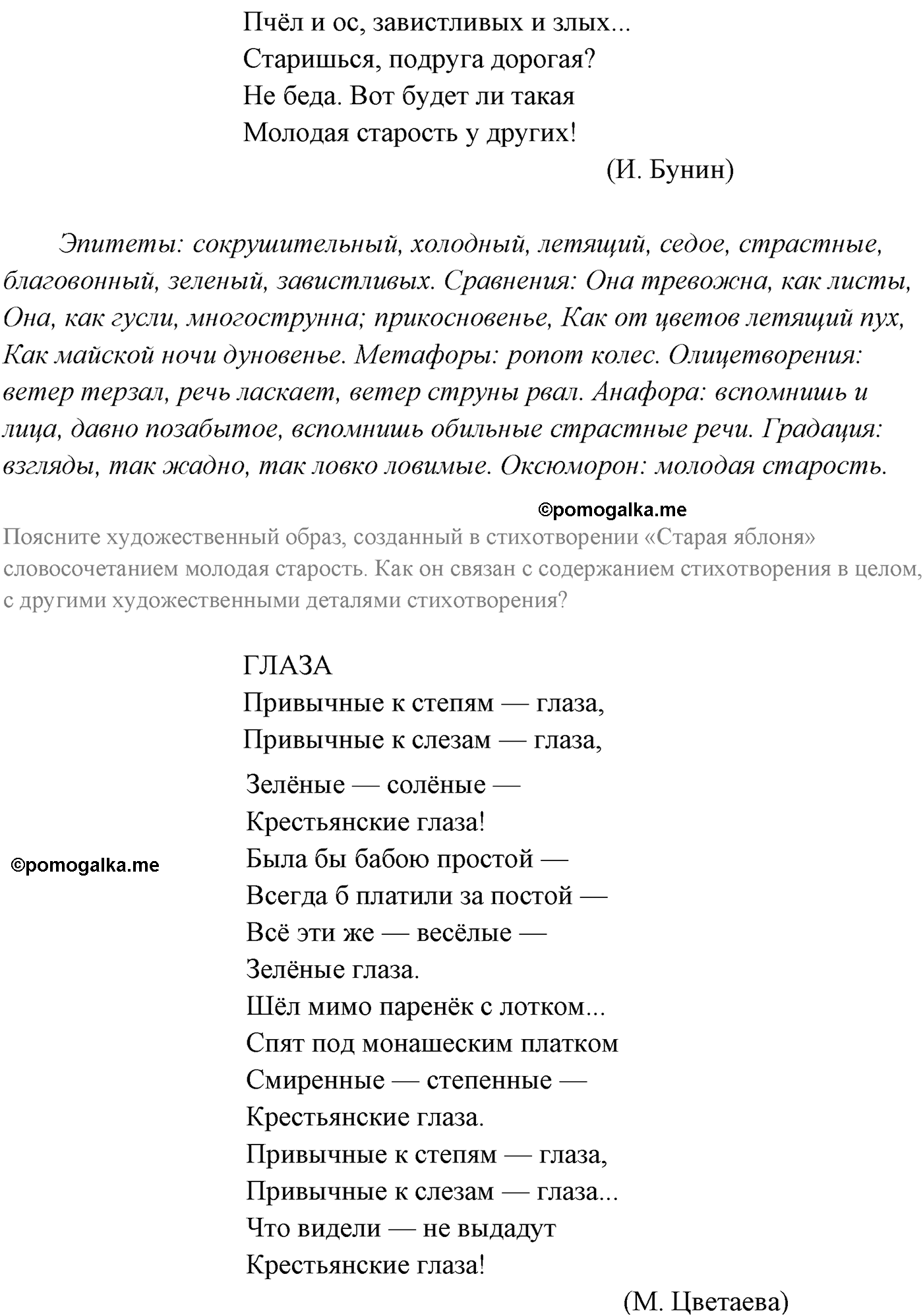 упражнение №255 русский язык 10-11 класс Власенков