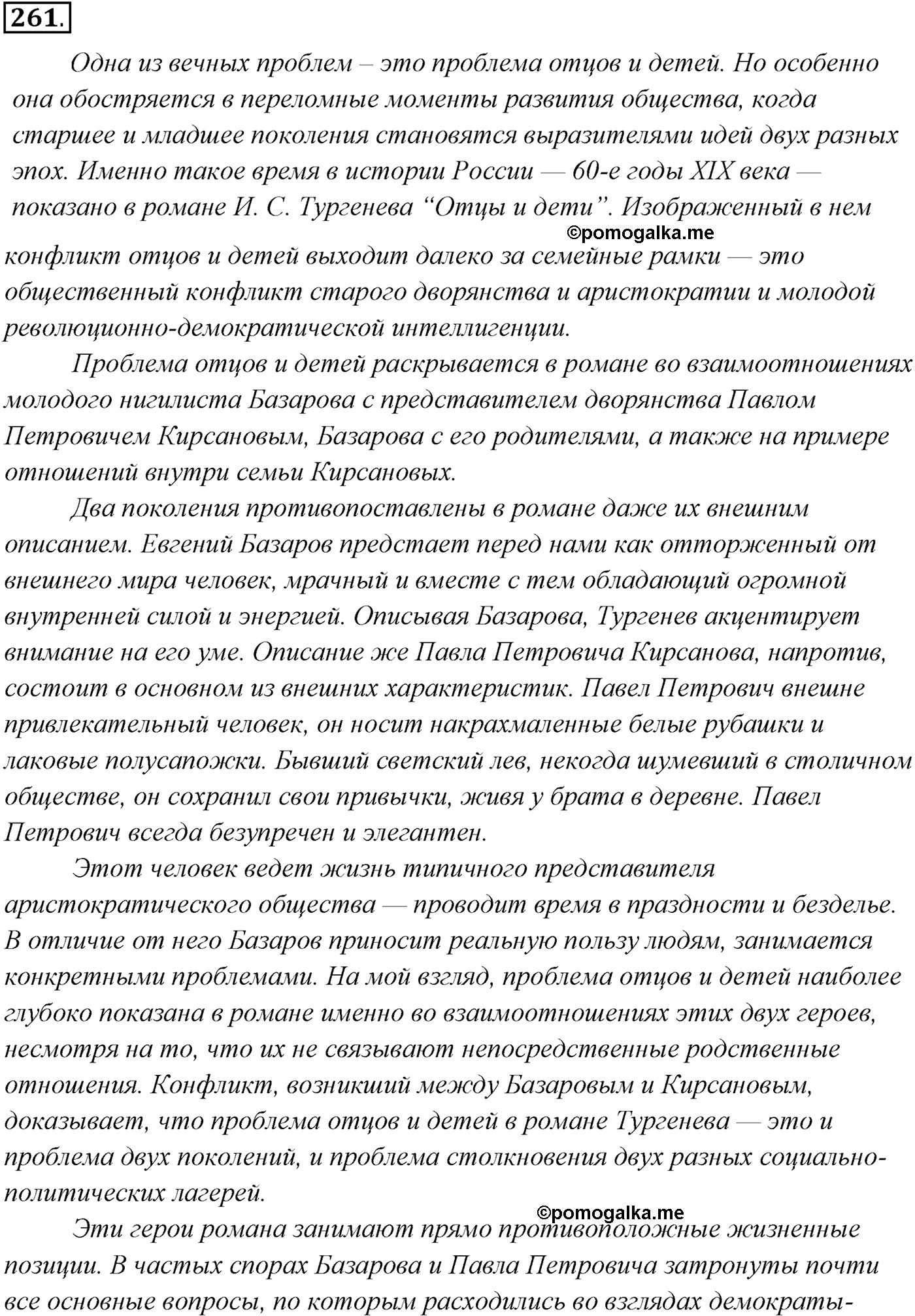 упражнение №261 русский язык 10-11 класс Власенков