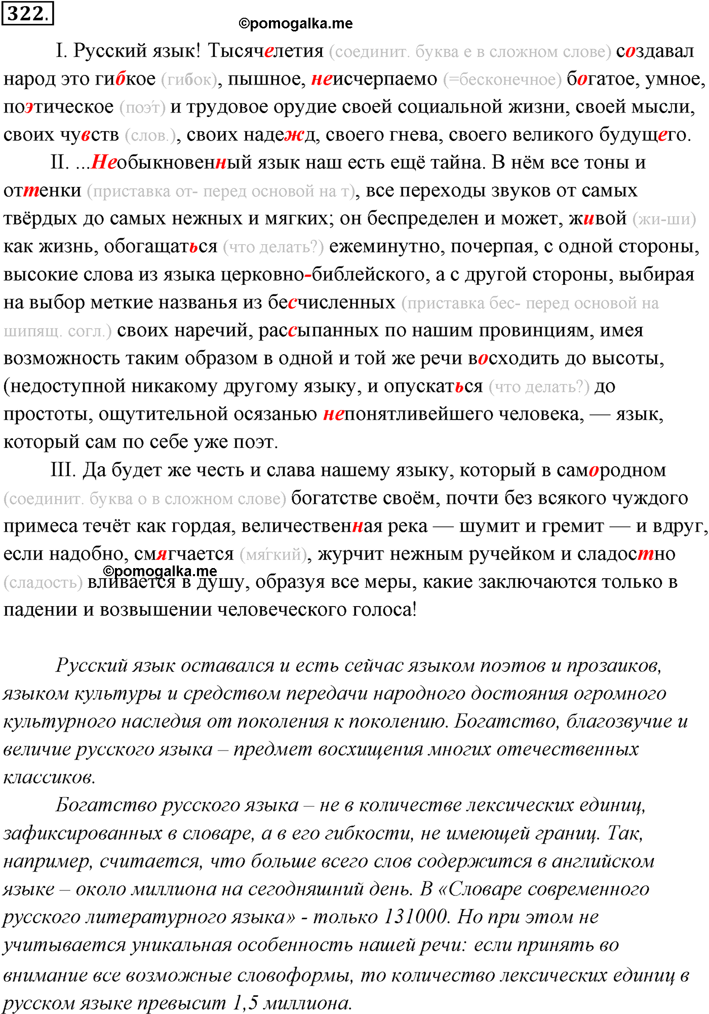 упражнение №322 русский язык 10-11 класс Власенков
