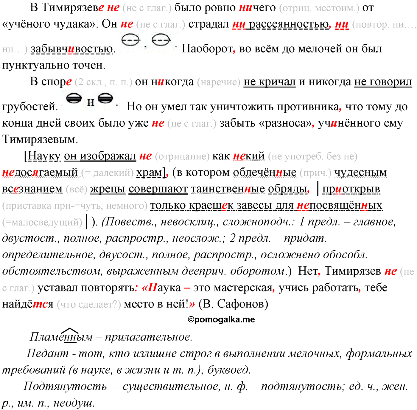 упражнение №360 русский язык 10-11 класс Власенков