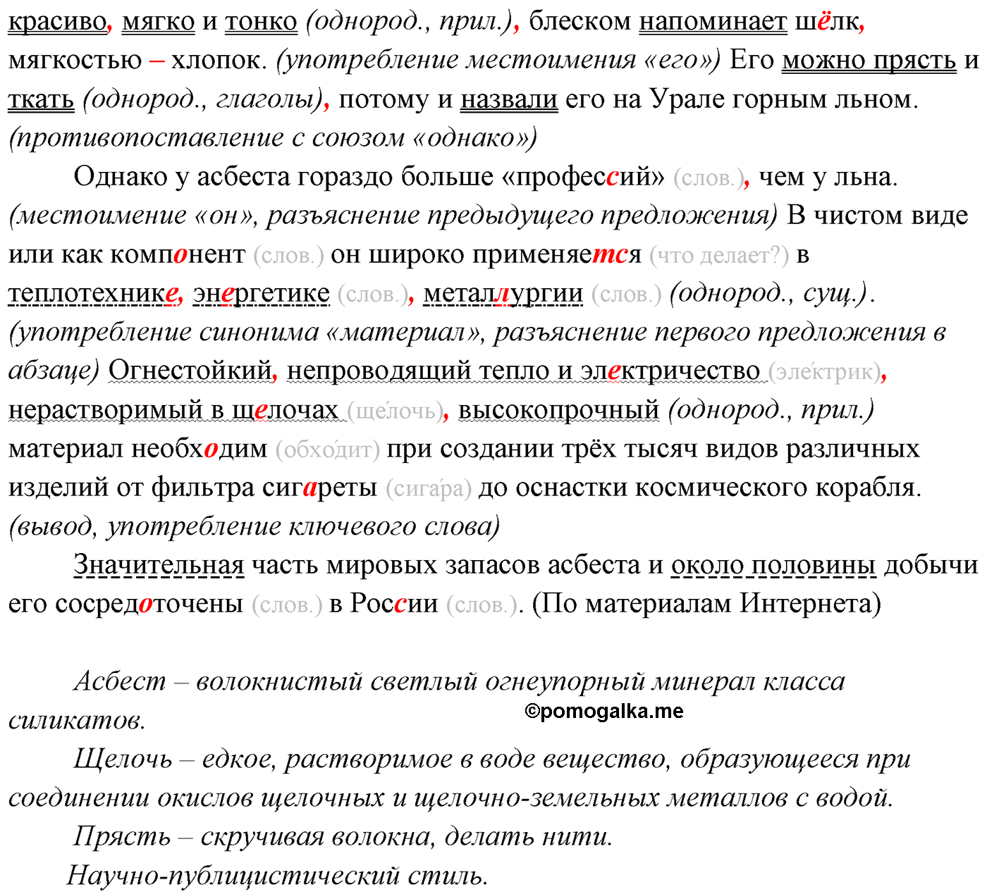 упражнение №386 русский язык 10-11 класс Власенков