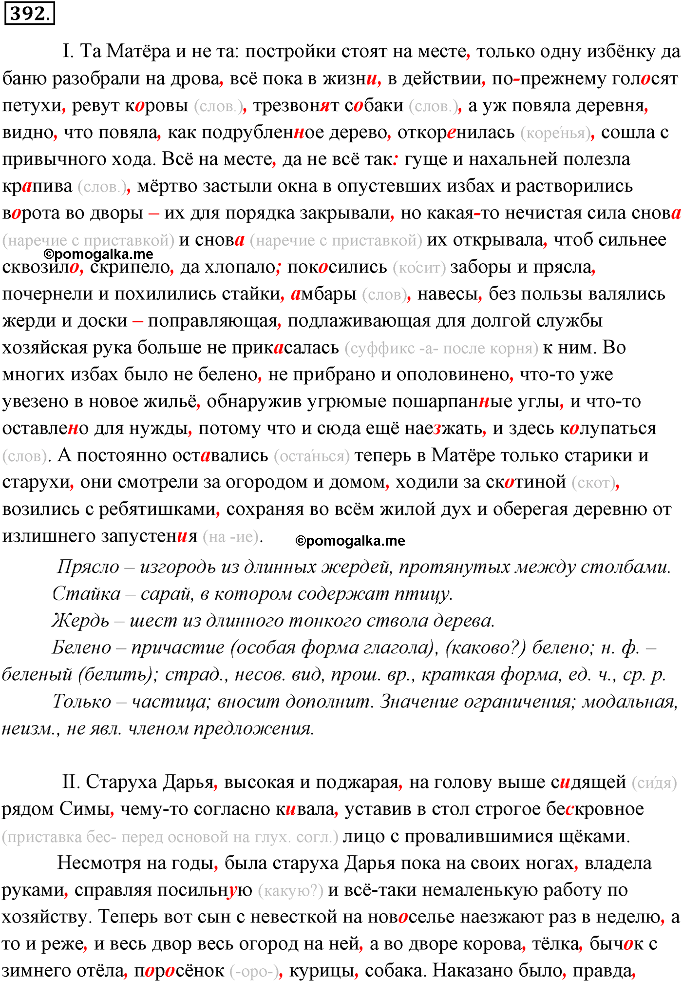упражнение №392-2 русский язык 10-11 класс Власенков