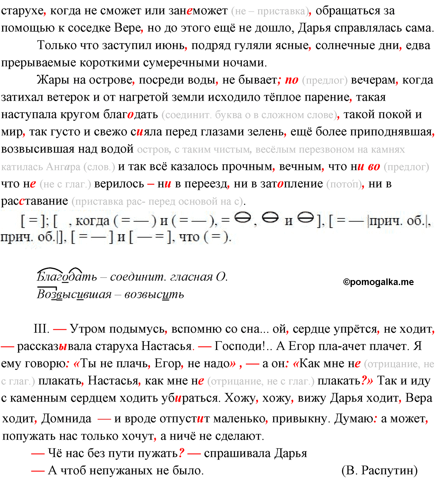 упражнение №392-2 русский язык 10-11 класс Власенков