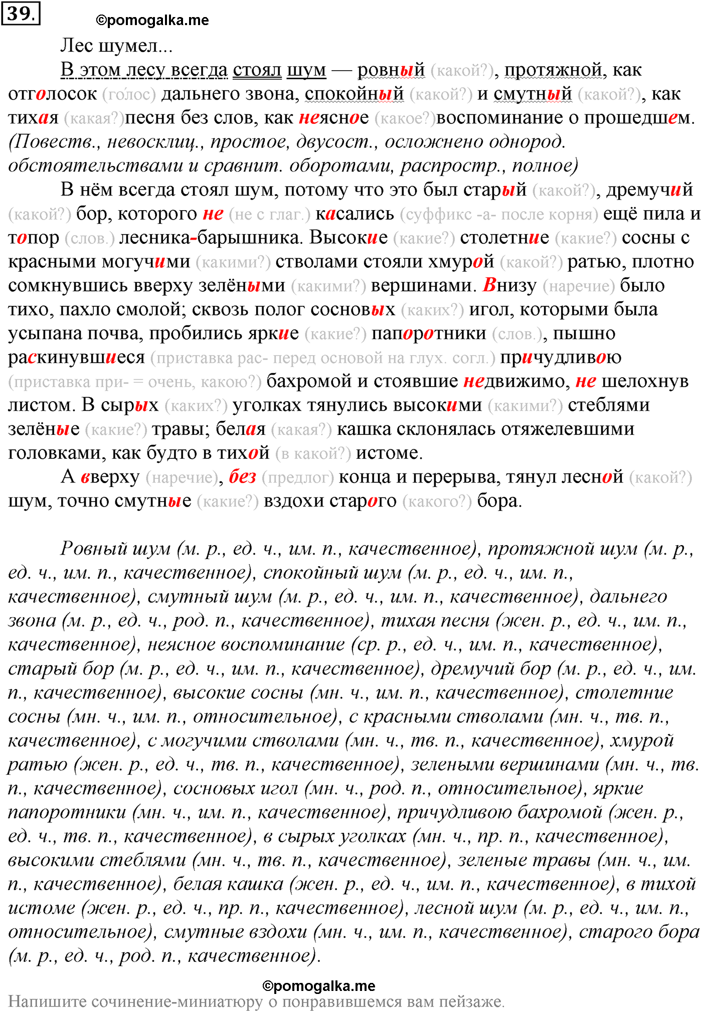 упражнение №39 русский язык 10-11 класс Власенков