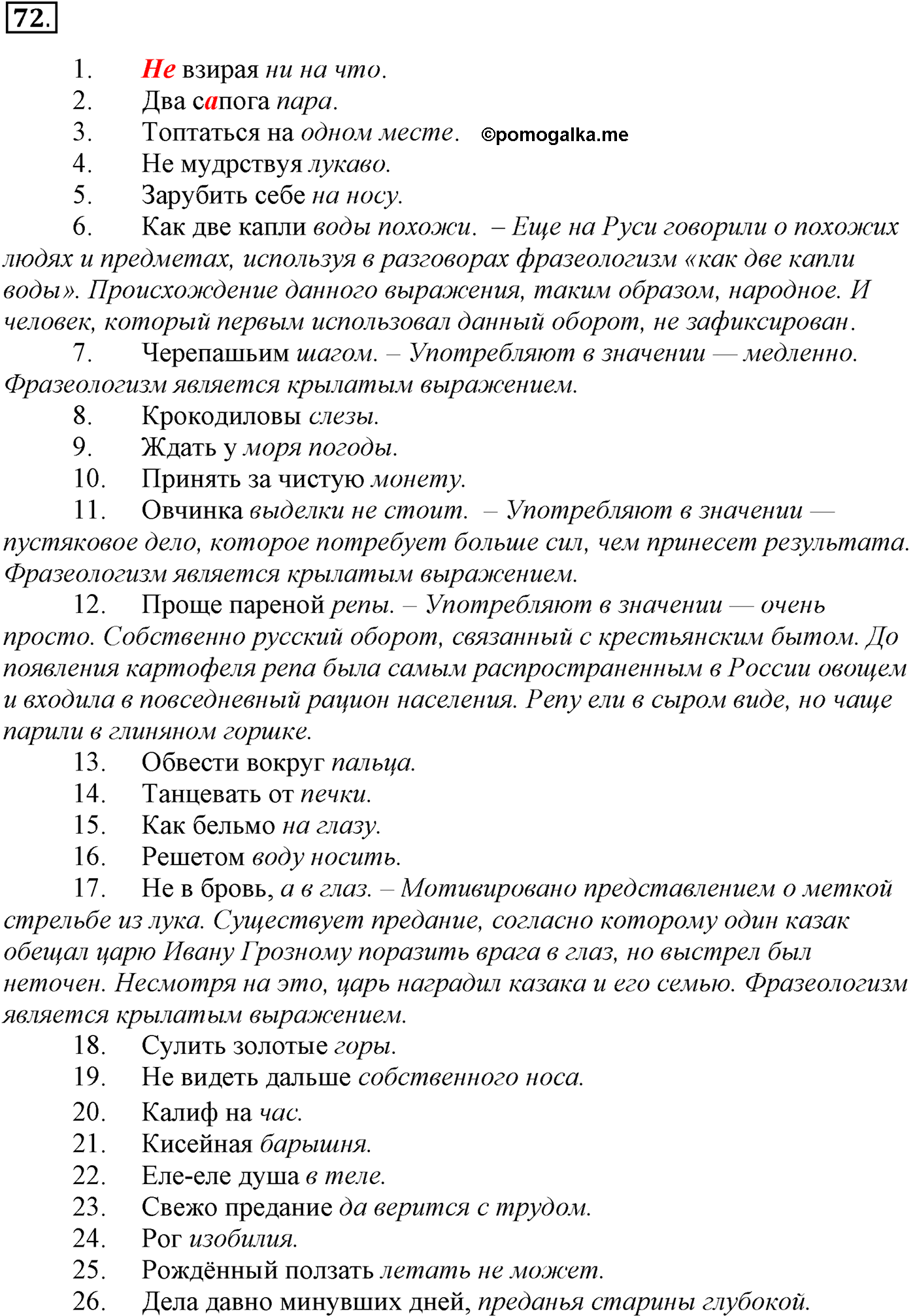 упражнение №72 русский язык 10-11 класс Власенков