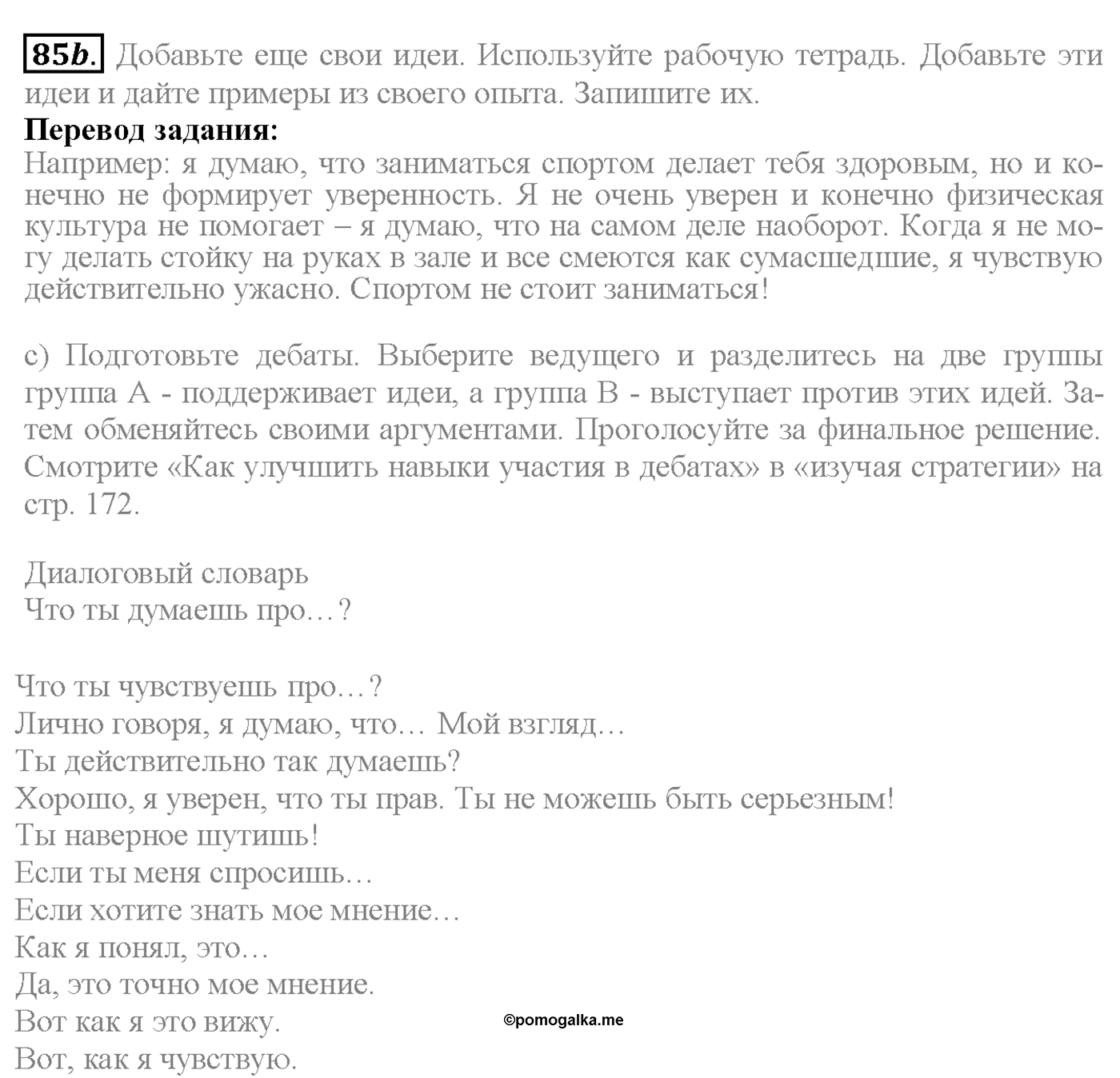 Section 3. Are you keen on sports?. Задание №85 английский язык 10 класс Enjoy English