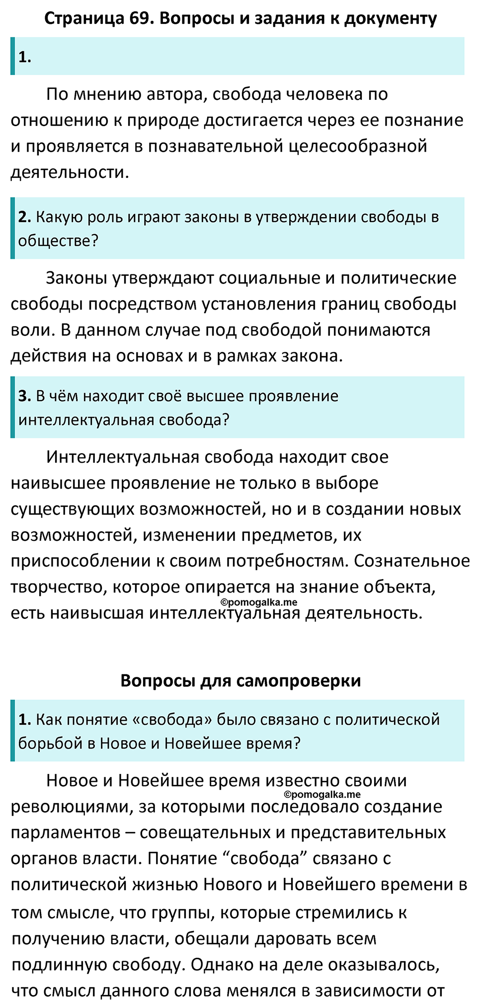 страница 69 учебник по обществознанию 10 класс Боголюбова 2023 год