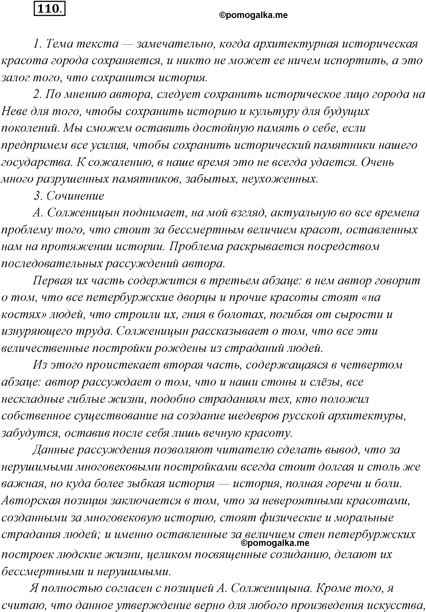 упражнение №110 русский язык 10 класс Гусарова 2021 год