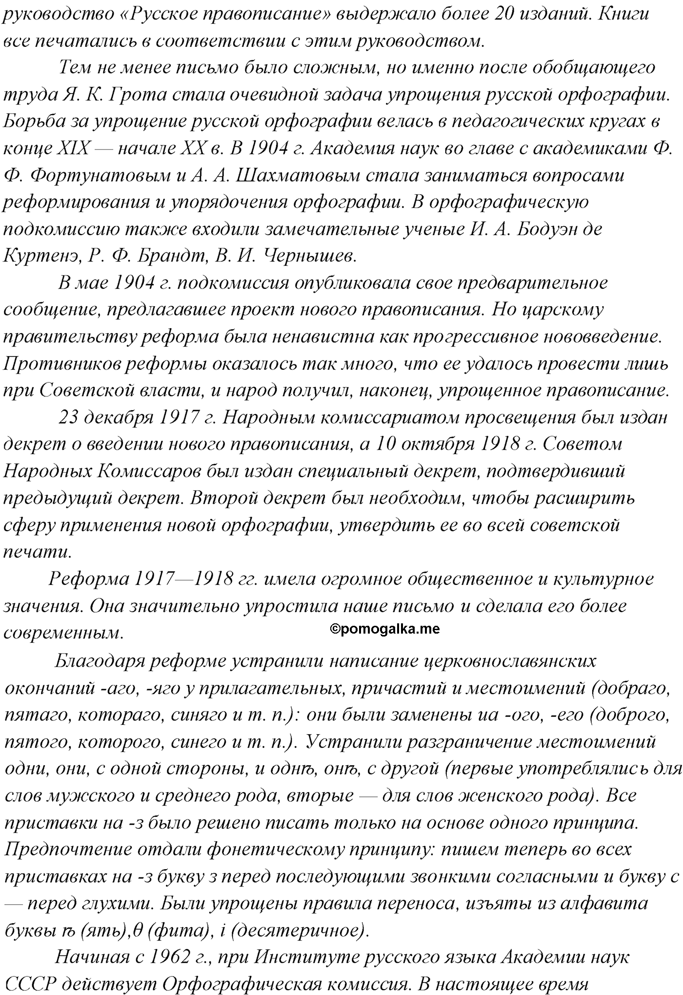 упражнение №111 русский язык 10 класс Гусарова 2021 год