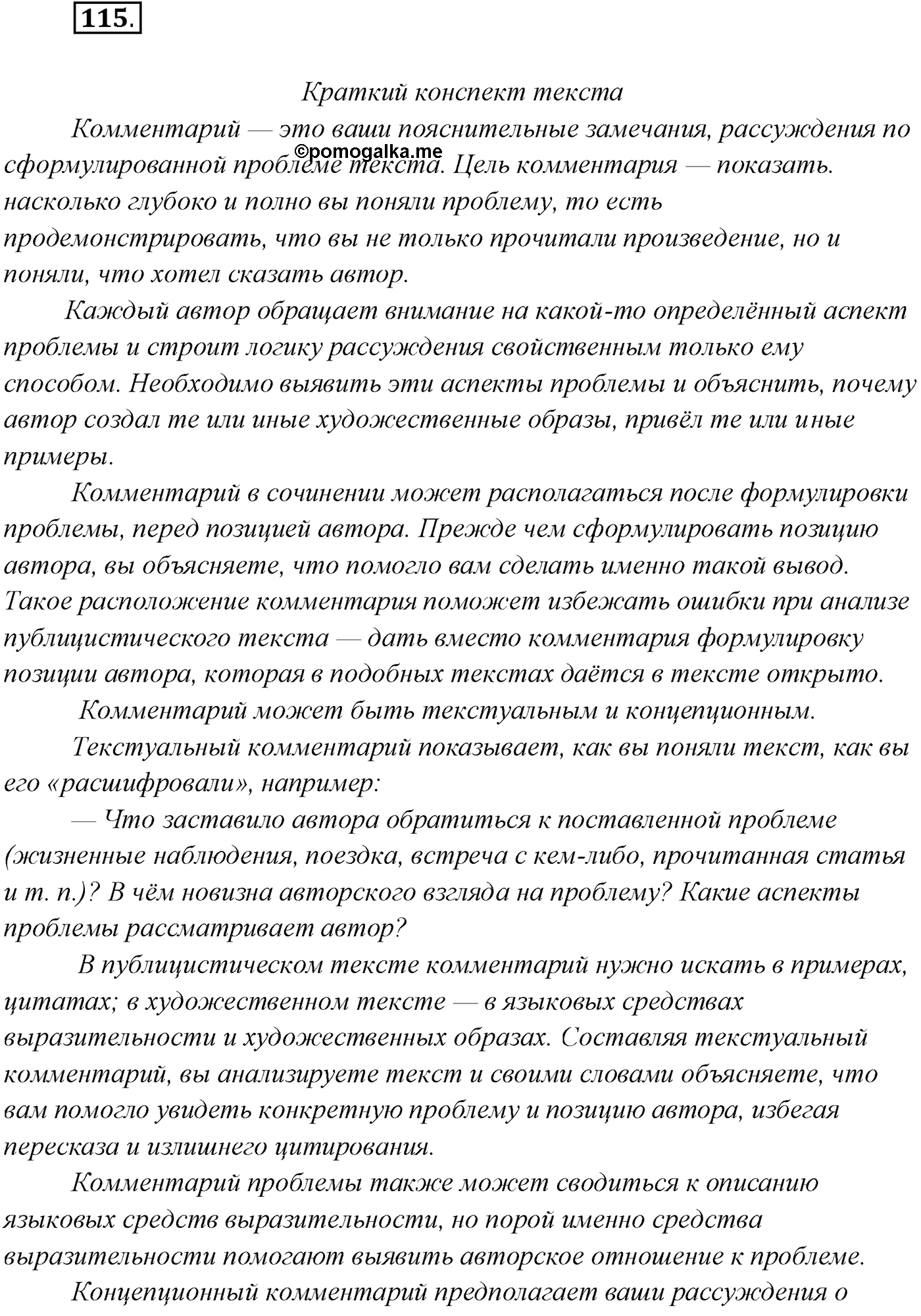 упражнение №115 русский язык 10 класс Гусарова 2021 год