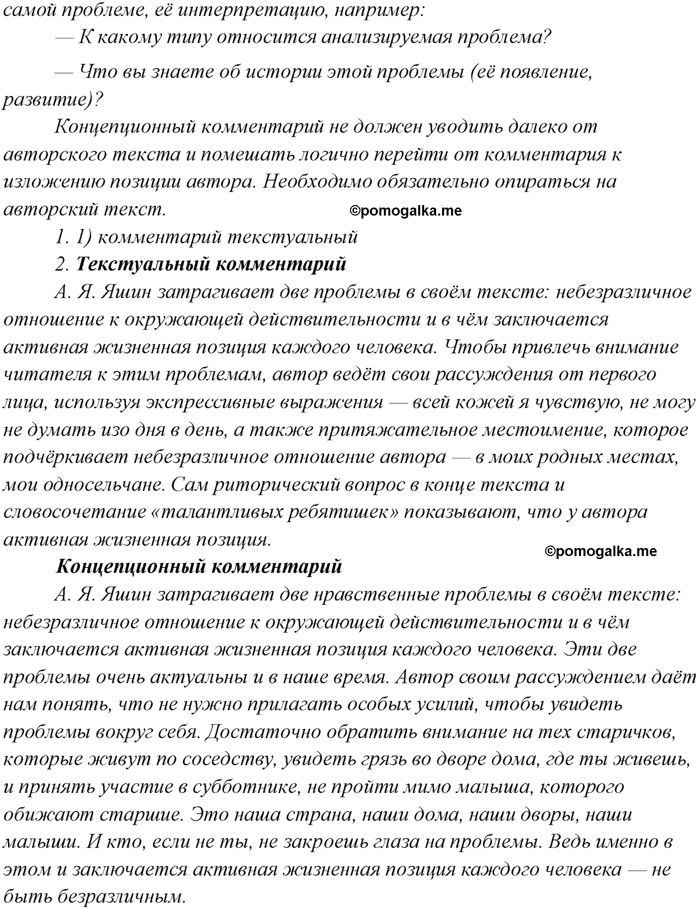упражнение №115 русский язык 10 класс Гусарова 2021 год