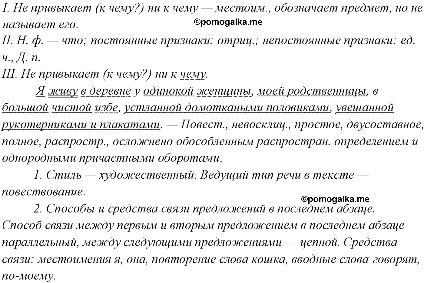 упражнение №124 русский язык 10 класс Гусарова 2021 год