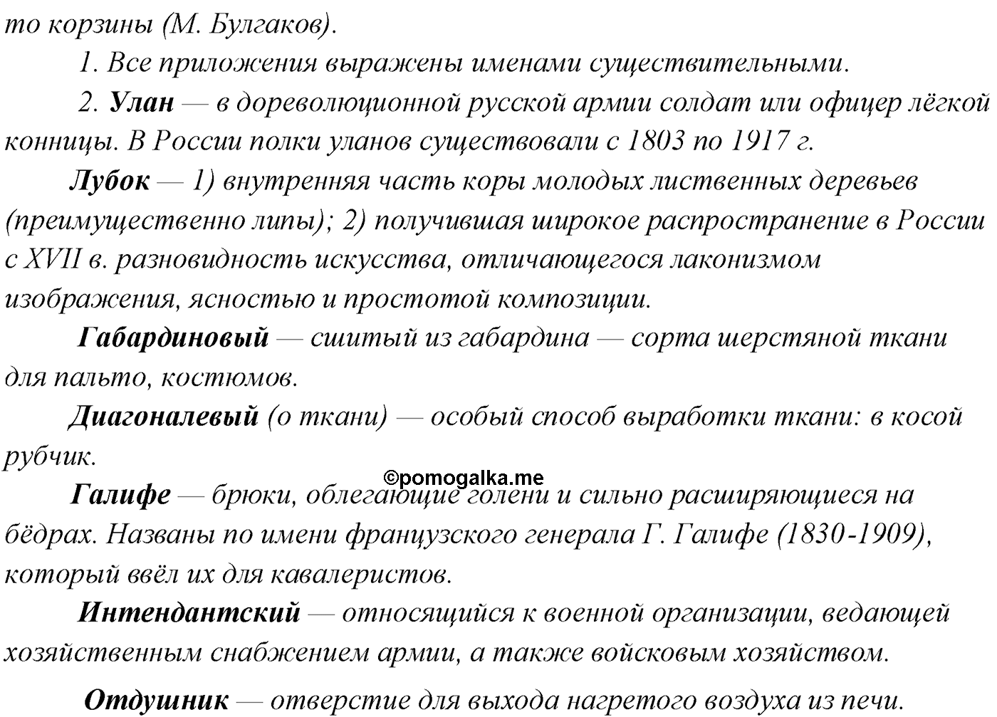 упражнение №130 русский язык 10 класс Гусарова 2021 год
