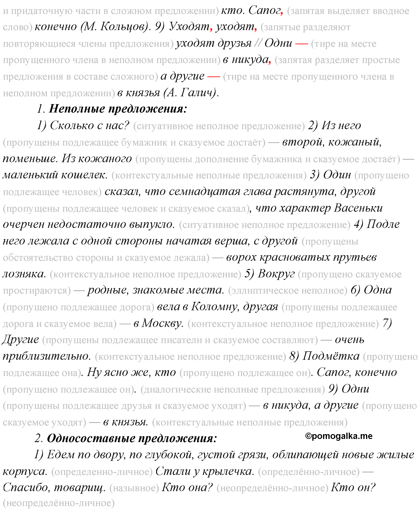 упражнение №131 русский язык 10 класс Гусарова 2021 год