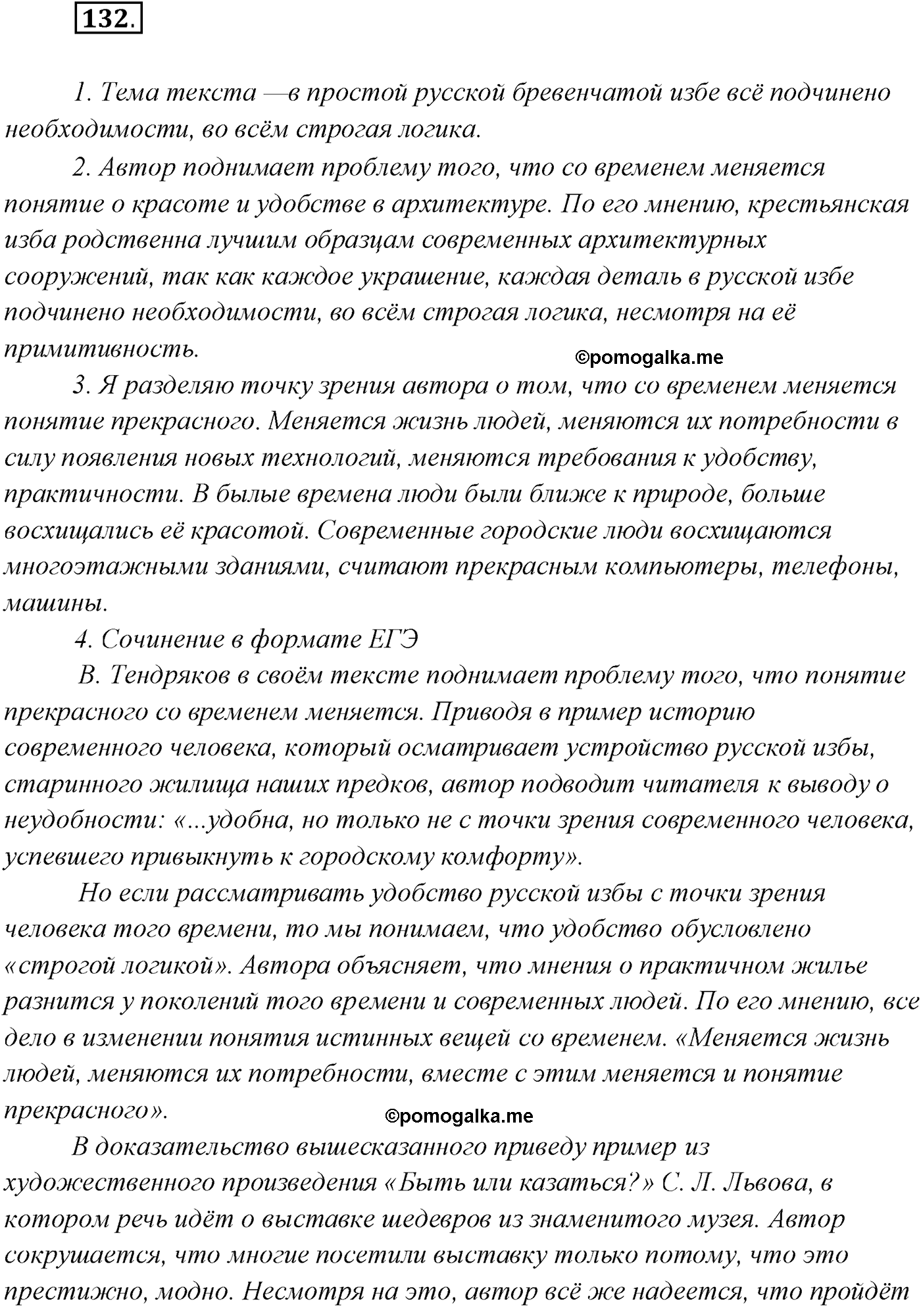 упражнение №132 русский язык 10 класс Гусарова 2021 год