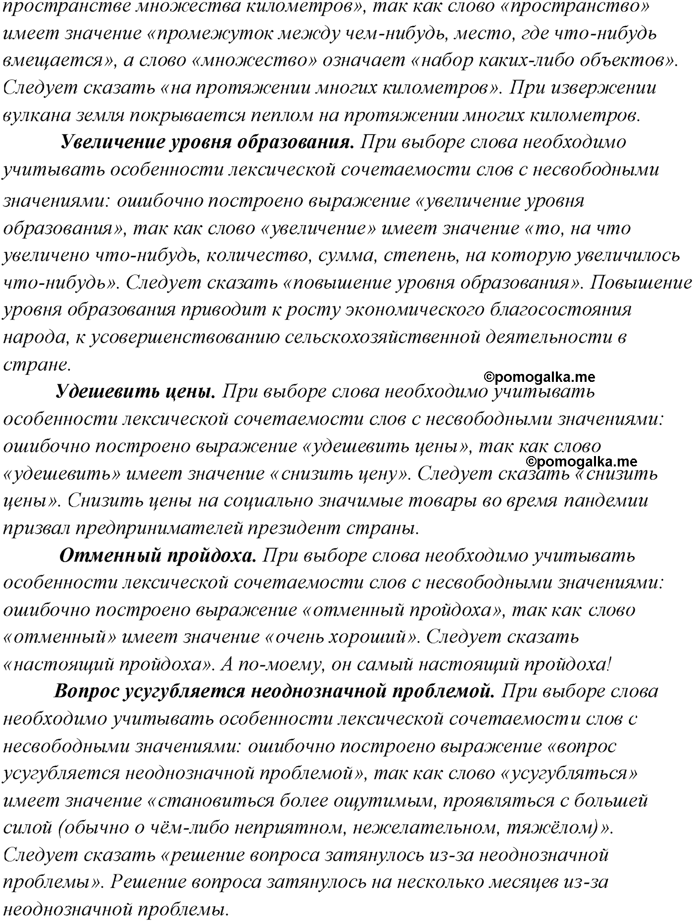 упражнение №143 русский язык 10 класс Гусарова 2021 год