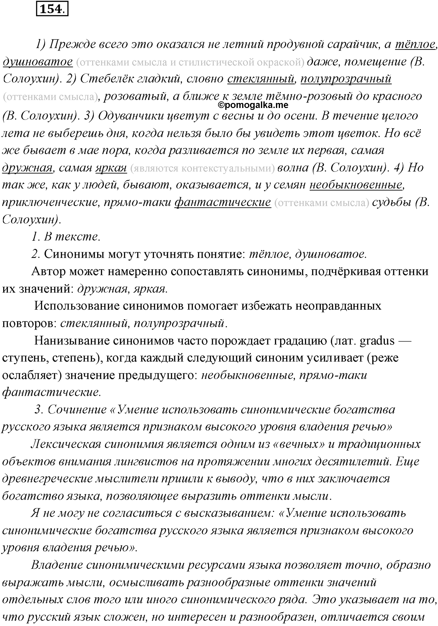 упражнение №154 русский язык 10 класс Гусарова 2021 год