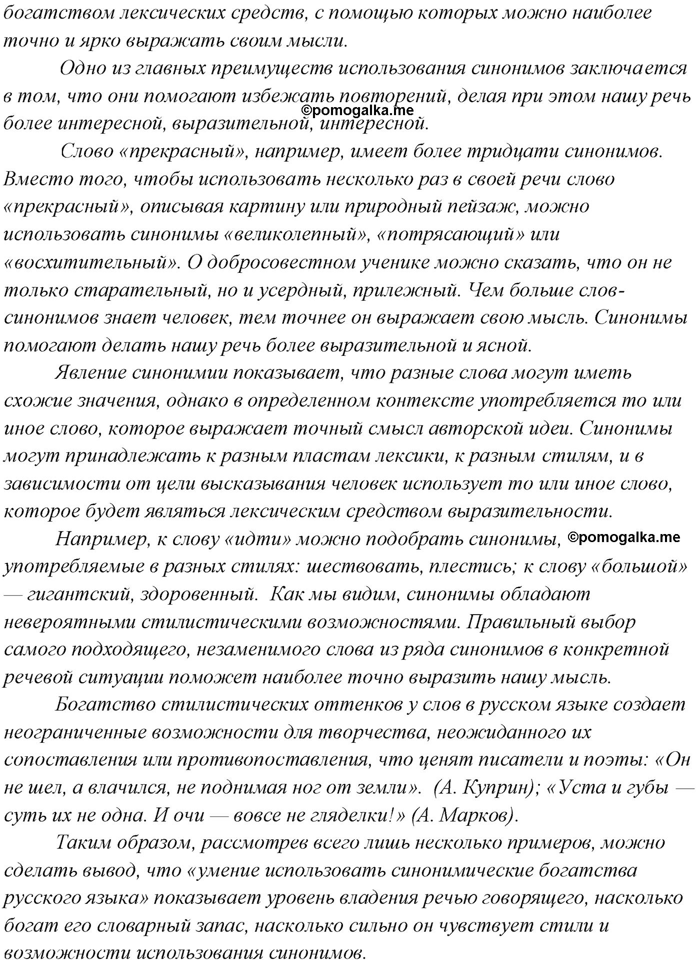 упражнение №154 русский язык 10 класс Гусарова 2021 год