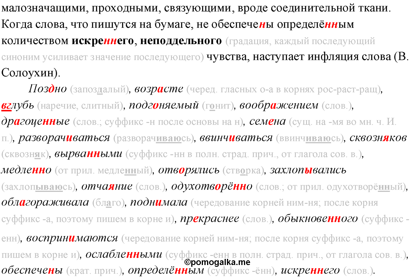 упражнение №155 русский язык 10 класс Гусарова 2021 год