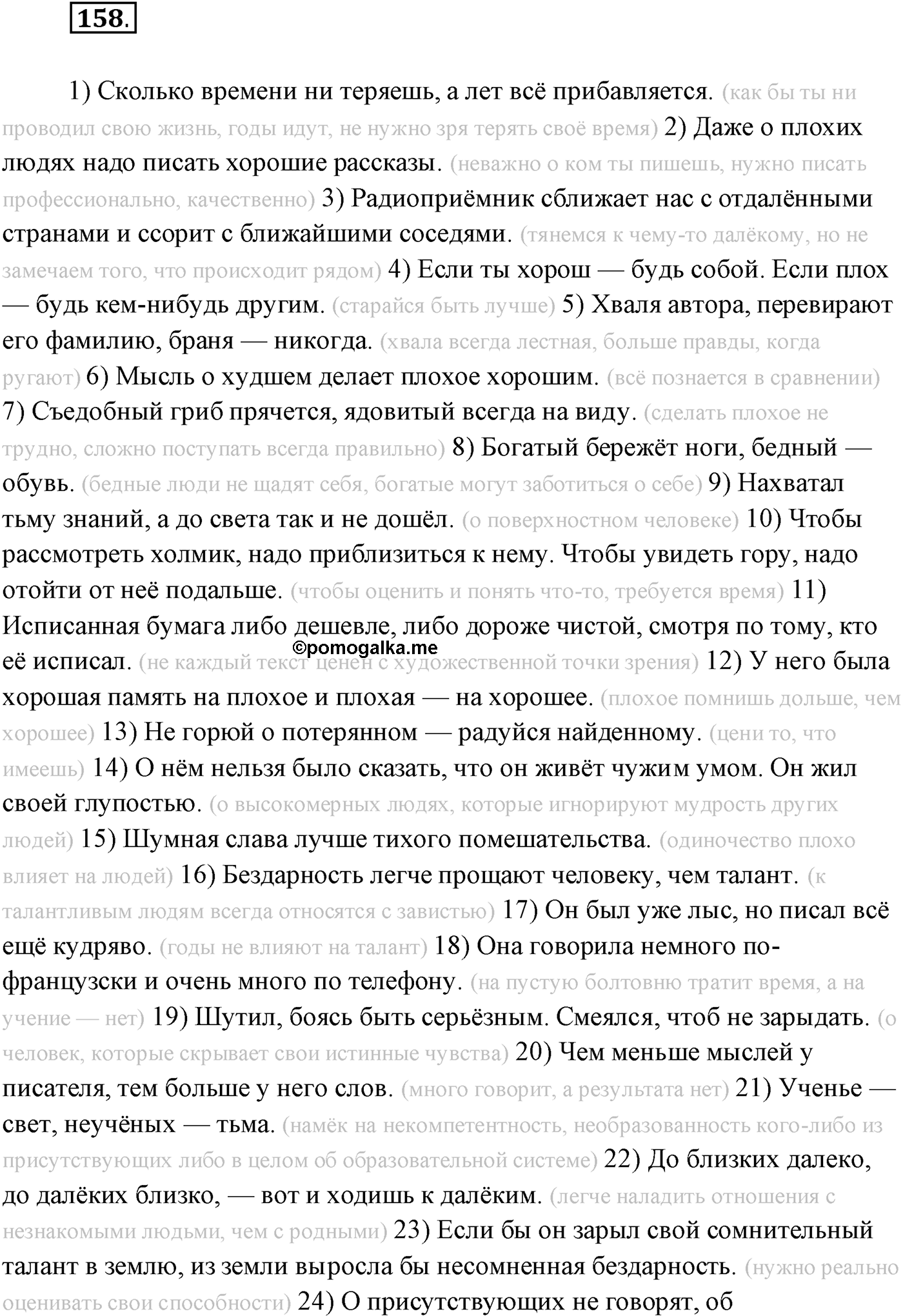 упражнение №158 русский язык 10 класс Гусарова 2021 год