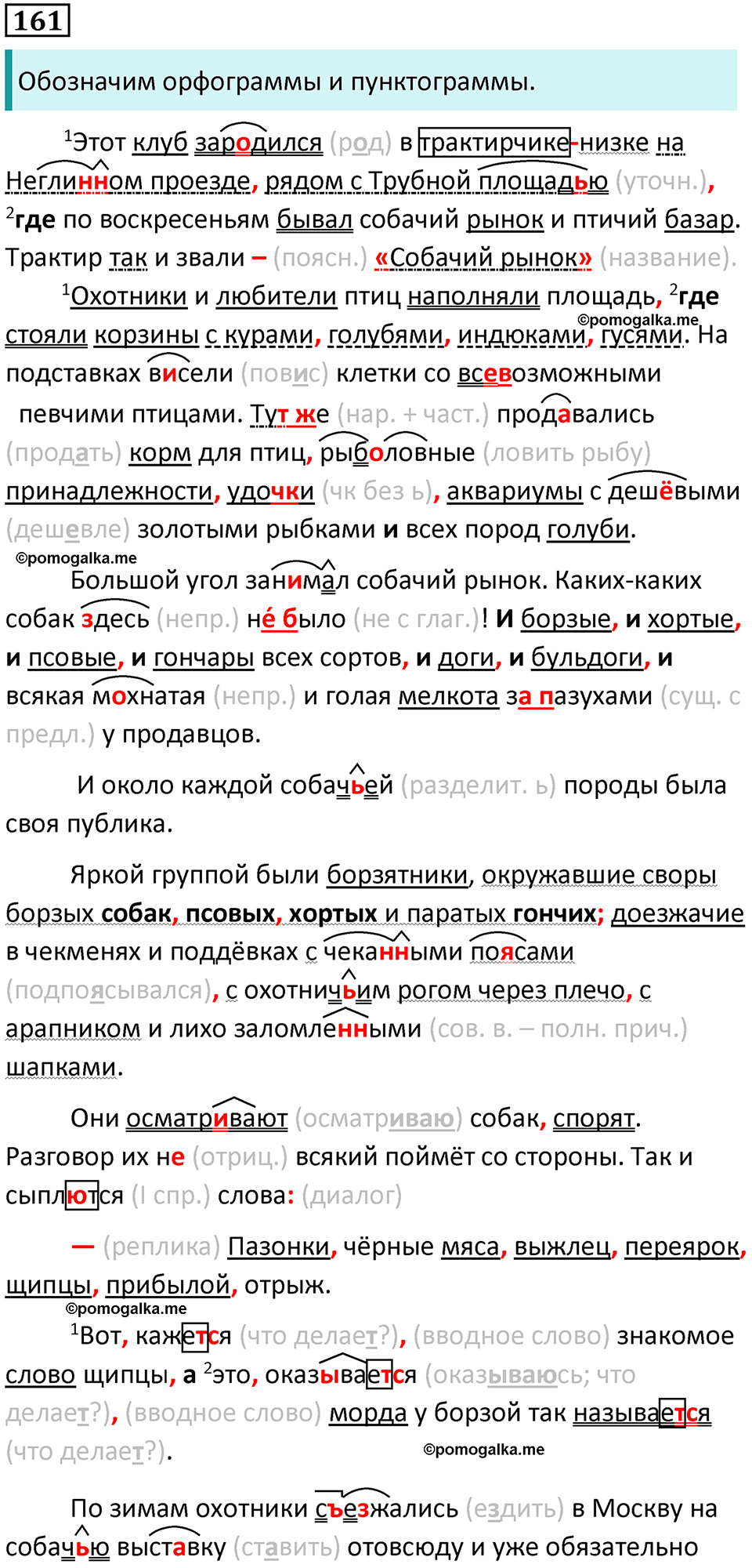 Упражнение №161 - ГДЗ по русскому языку за 10 класс Гусарова с подробным  разбором