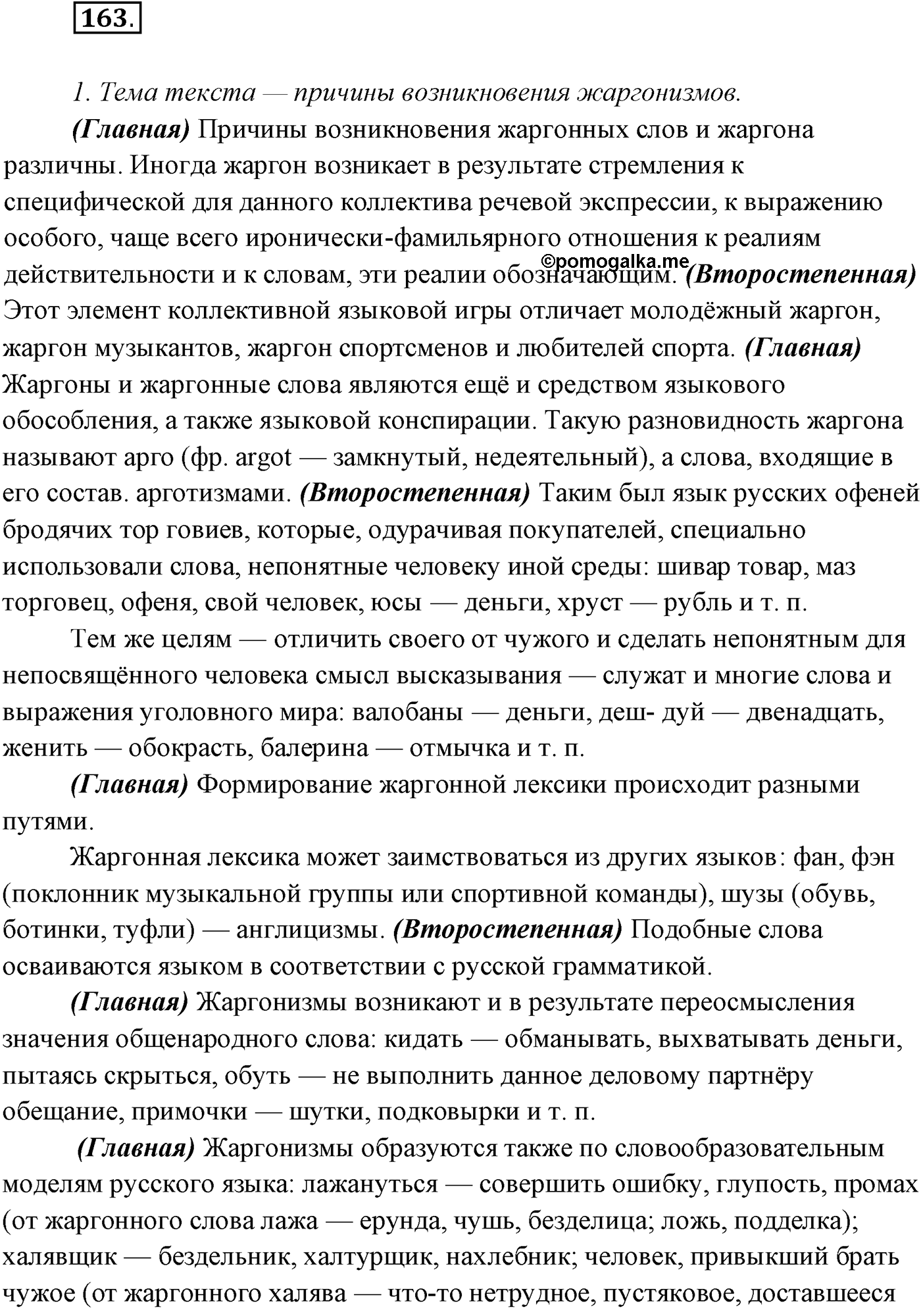 упражнение №163 русский язык 10 класс Гусарова 2021 год