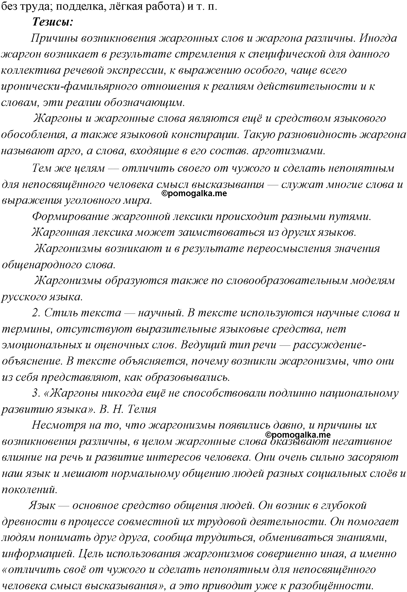 упражнение №163 русский язык 10 класс Гусарова 2021 год