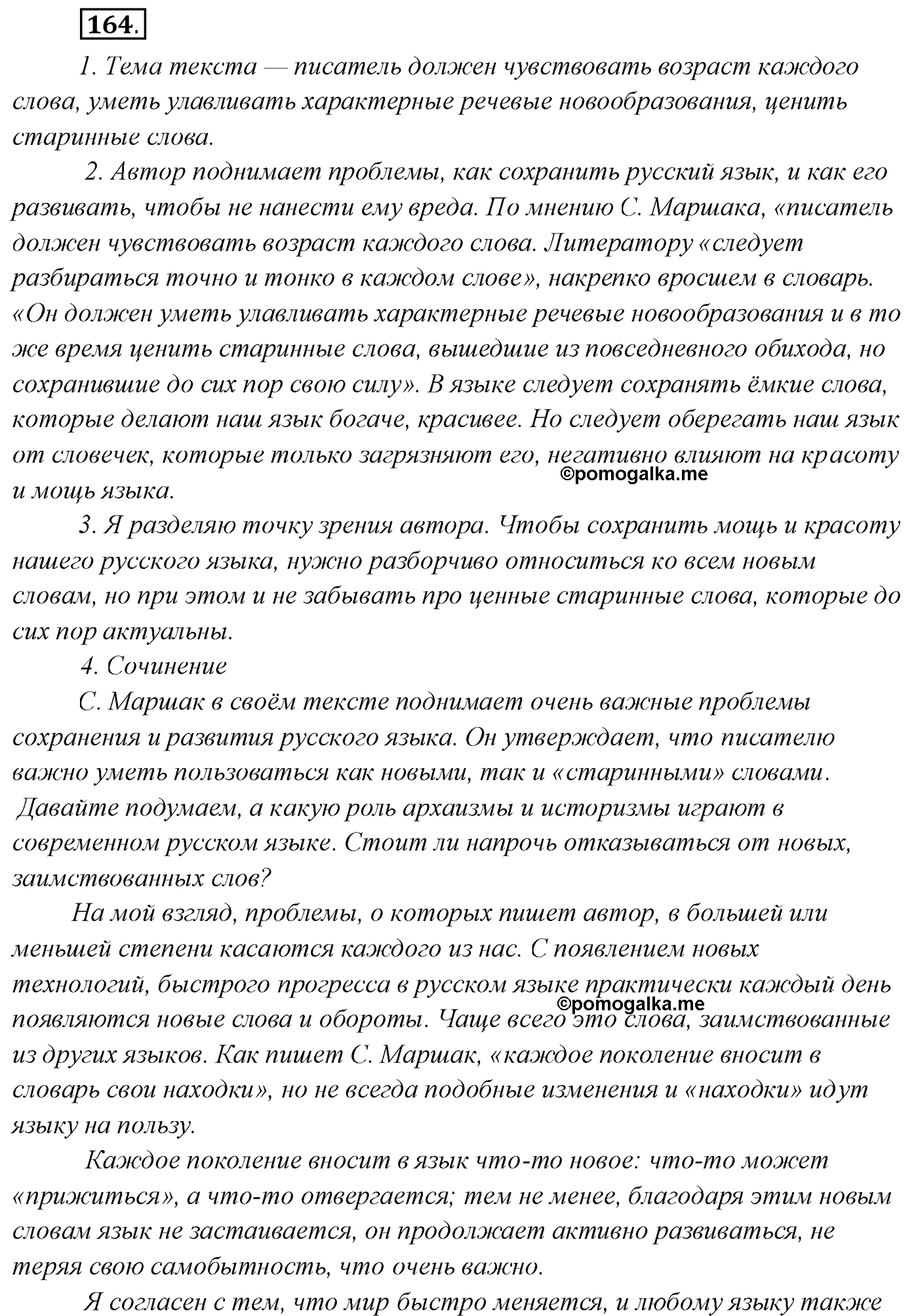 упражнение №164 русский язык 10 класс Гусарова 2021 год
