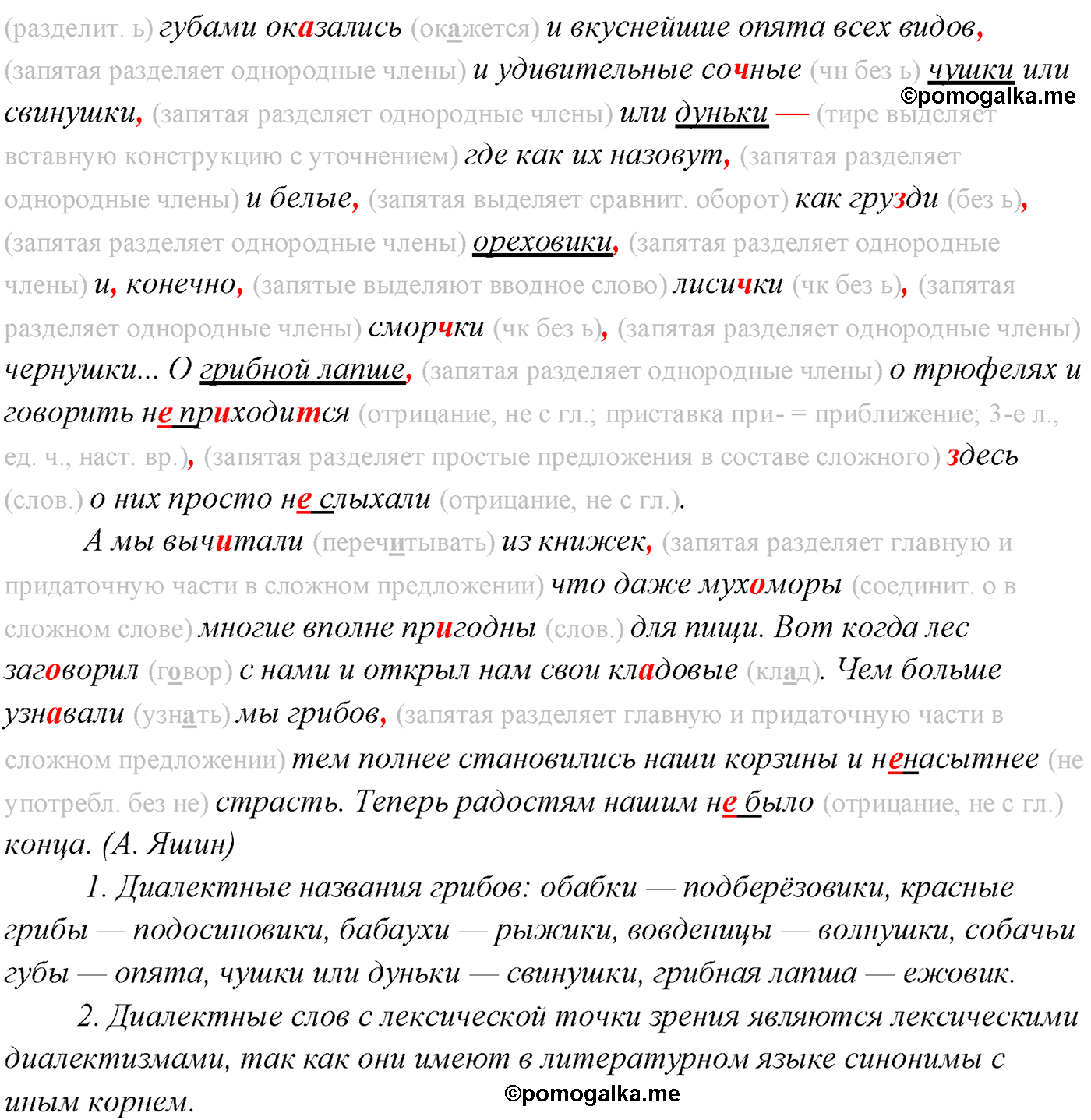 упражнение №165 русский язык 10 класс Гусарова 2021 год