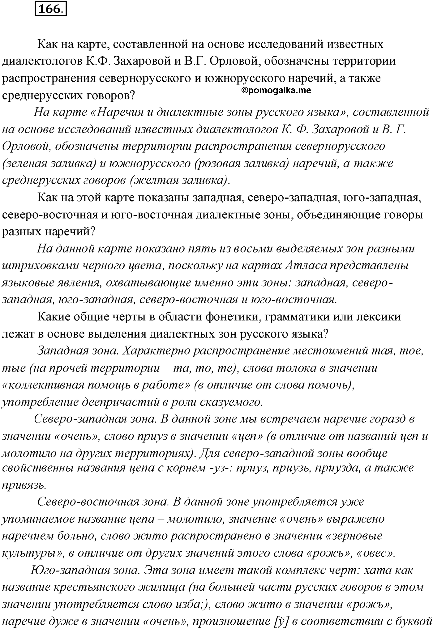 упражнение №166 русский язык 10 класс Гусарова 2021 год