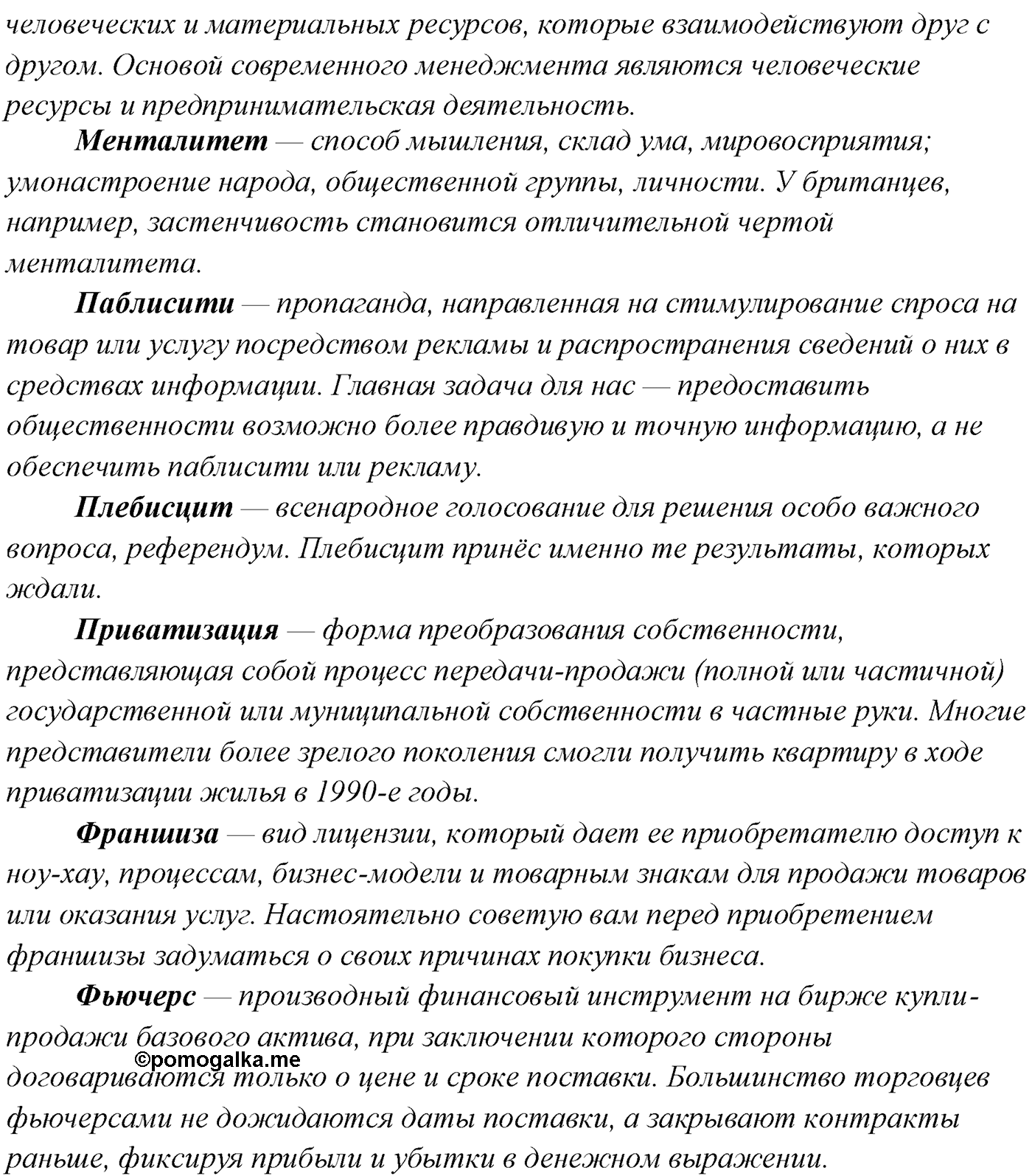 упражнение №178 русский язык 10 класс Гусарова 2021 год