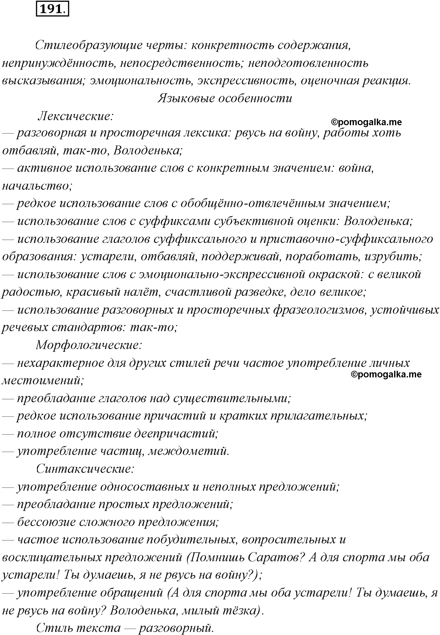упражнение №191 русский язык 10 класс Гусарова 2021 год