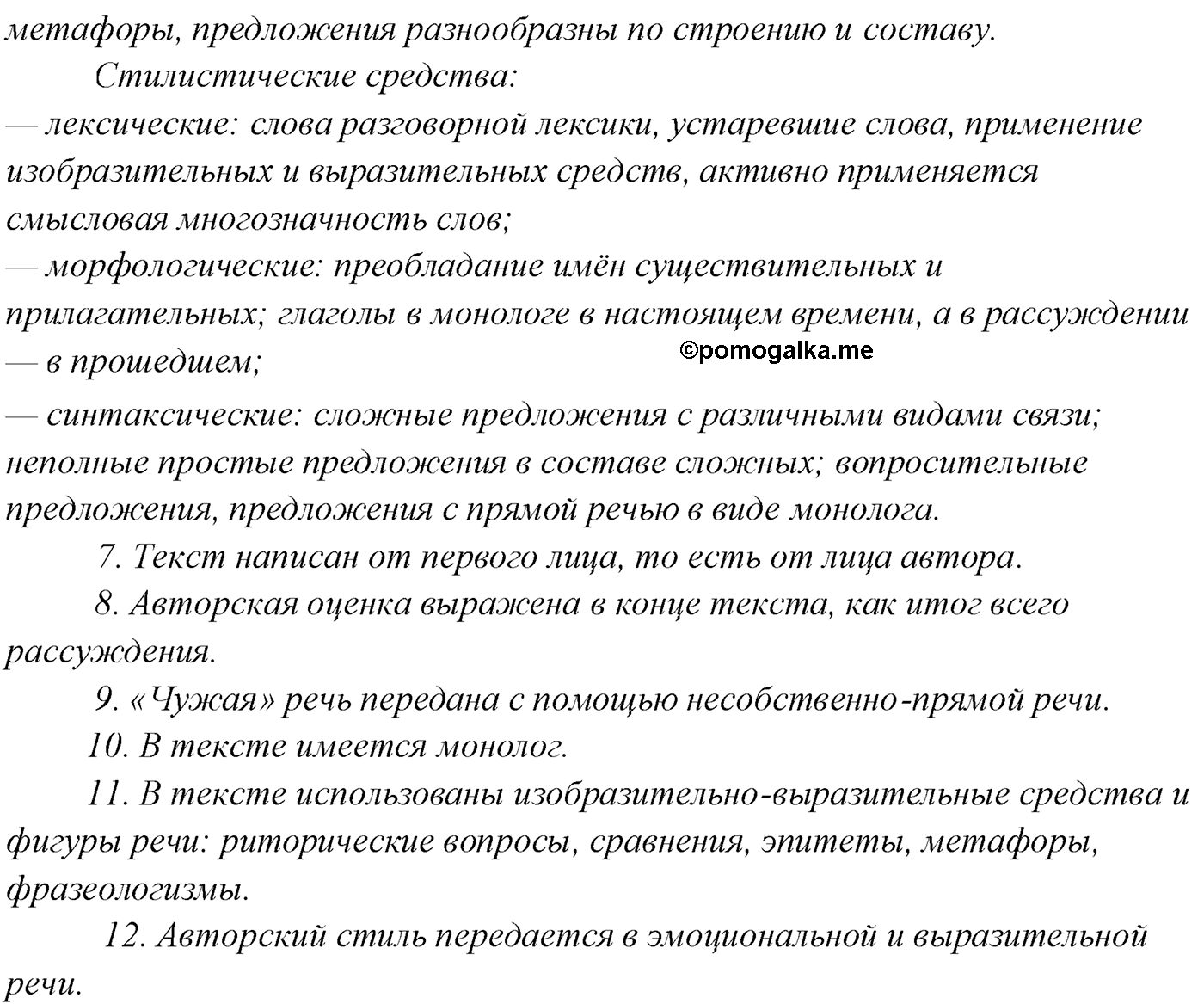 упражнение №194 русский язык 10 класс Гусарова 2021 год