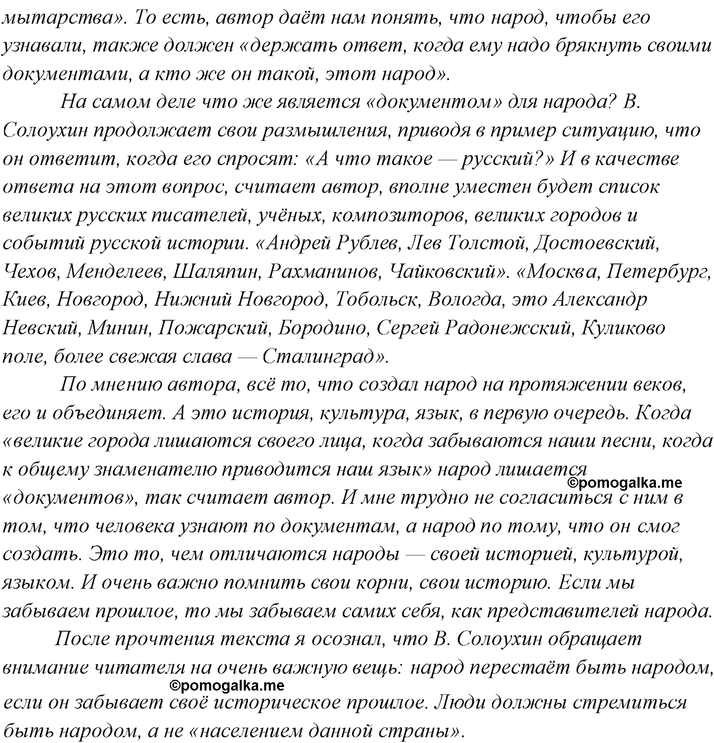 упражнение №22 русский язык 10 класс Гусарова 2021 год