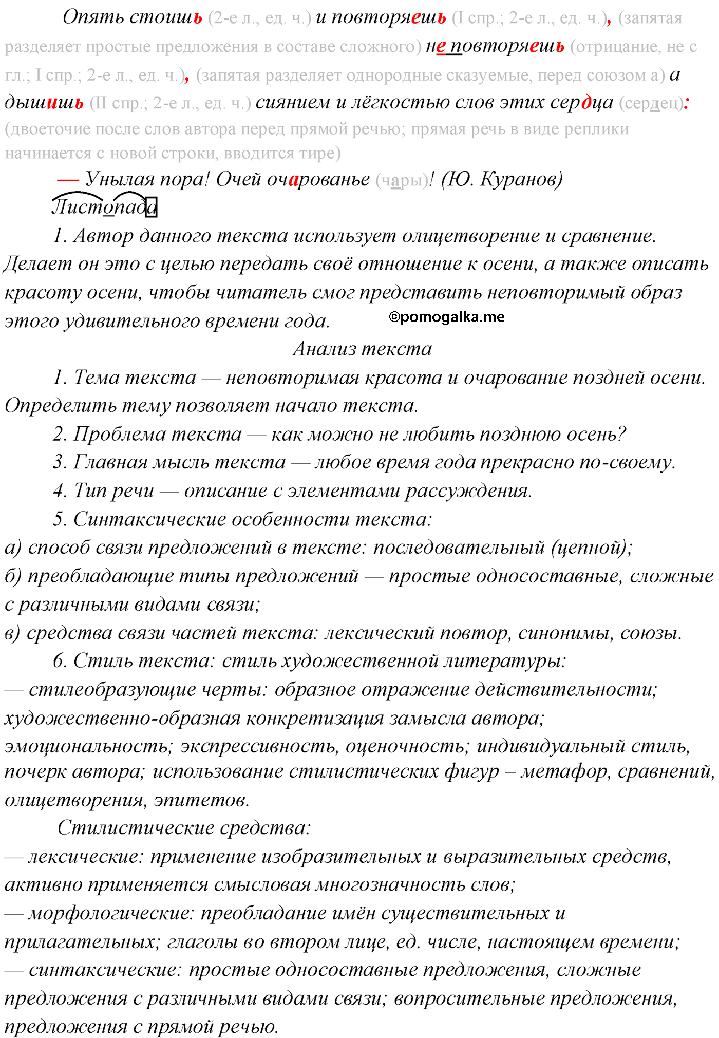 упражнение №247 русский язык 10 класс Гусарова 2021 год