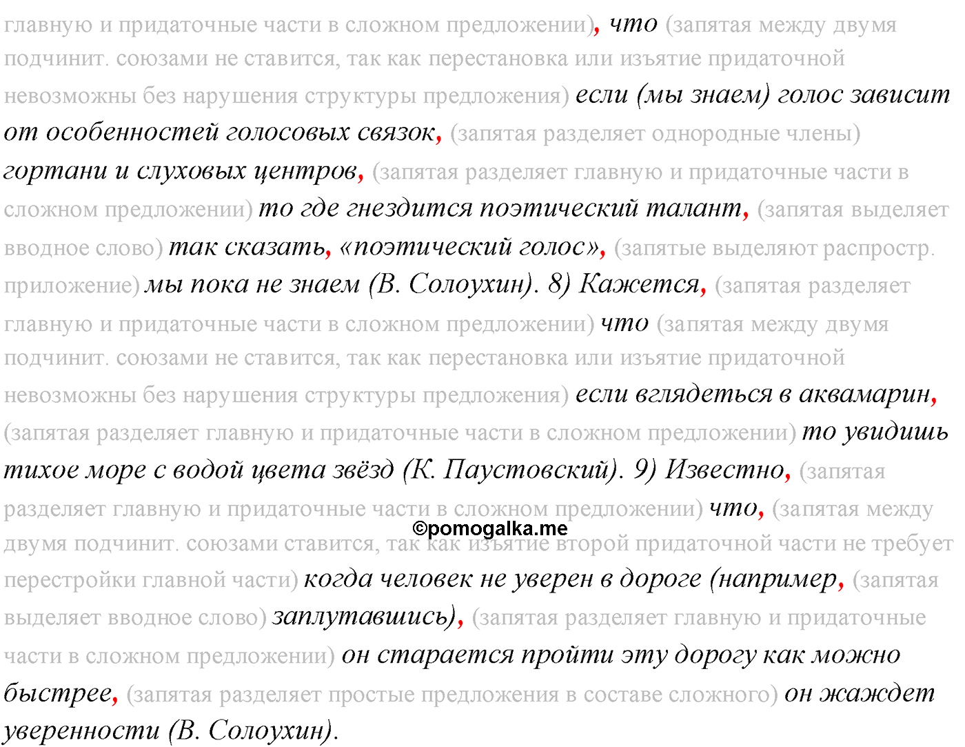 упражнение №260 русский язык 10 класс Гусарова 2021 год