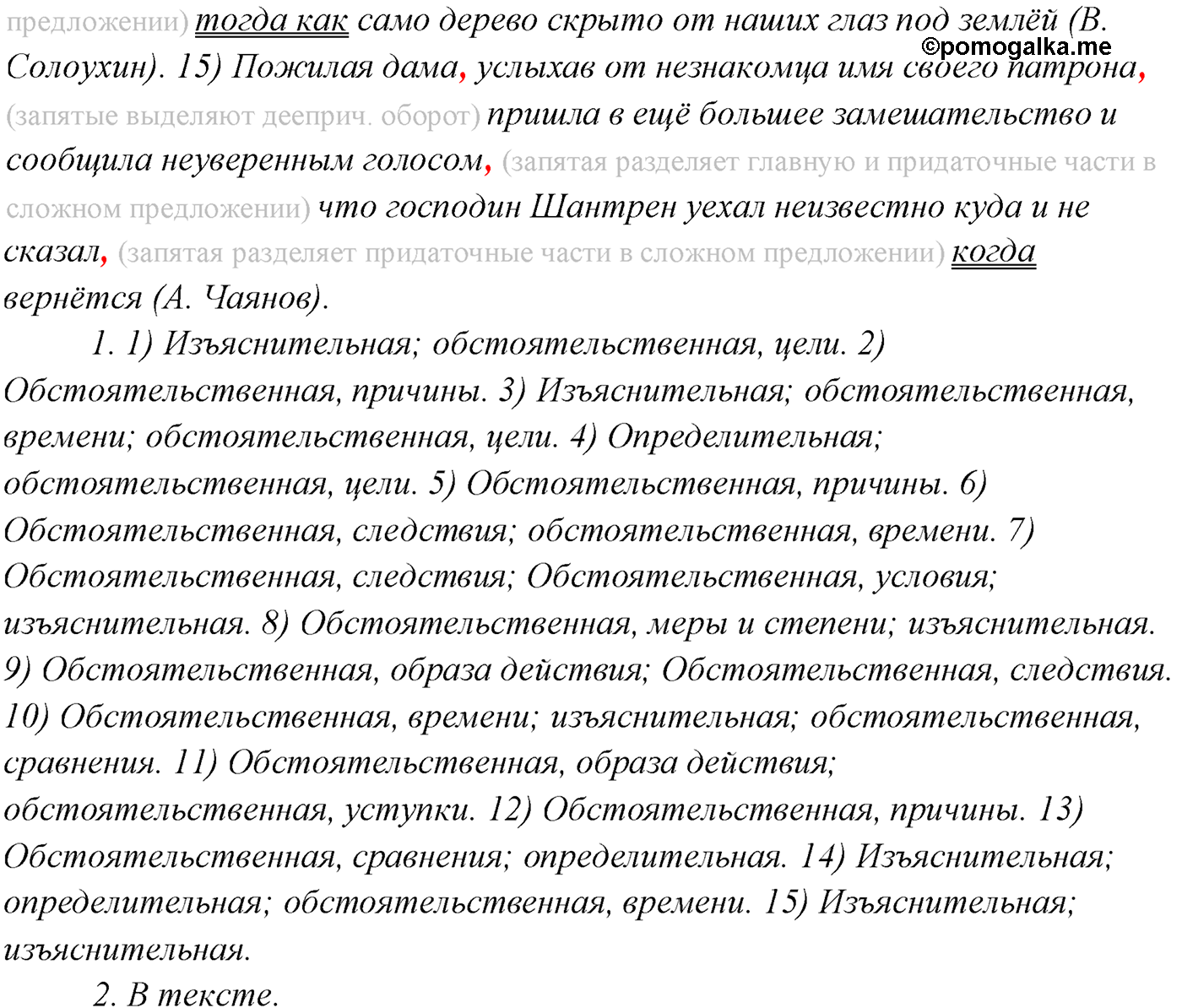 упражнение №262 русский язык 10 класс Гусарова 2021 год