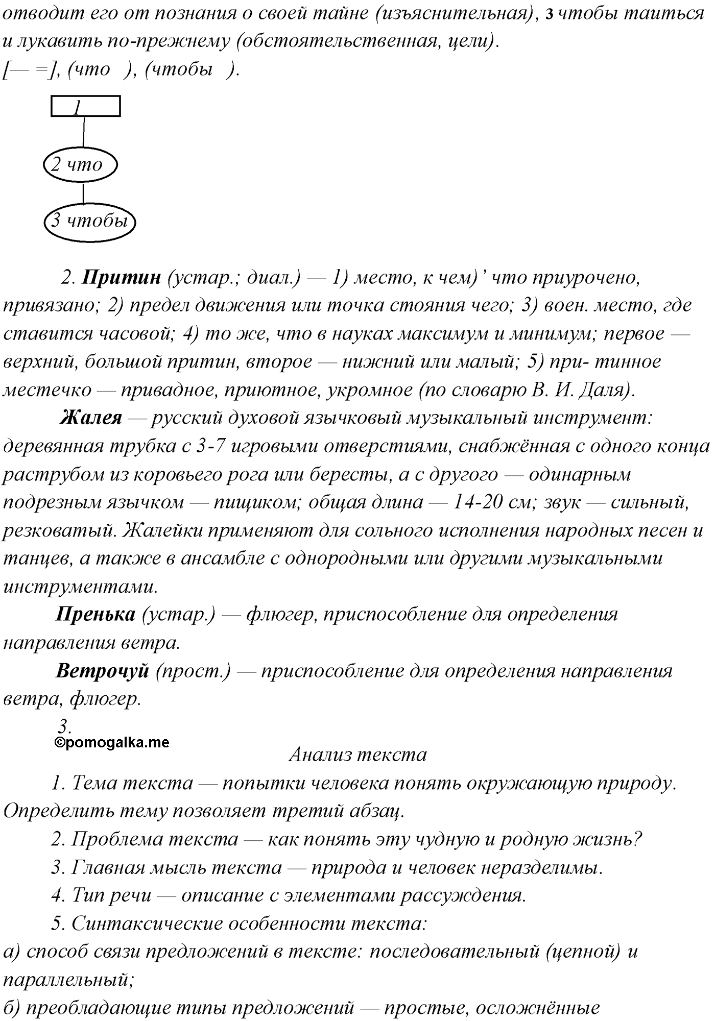 упражнение №264 русский язык 10 класс Гусарова 2021 год