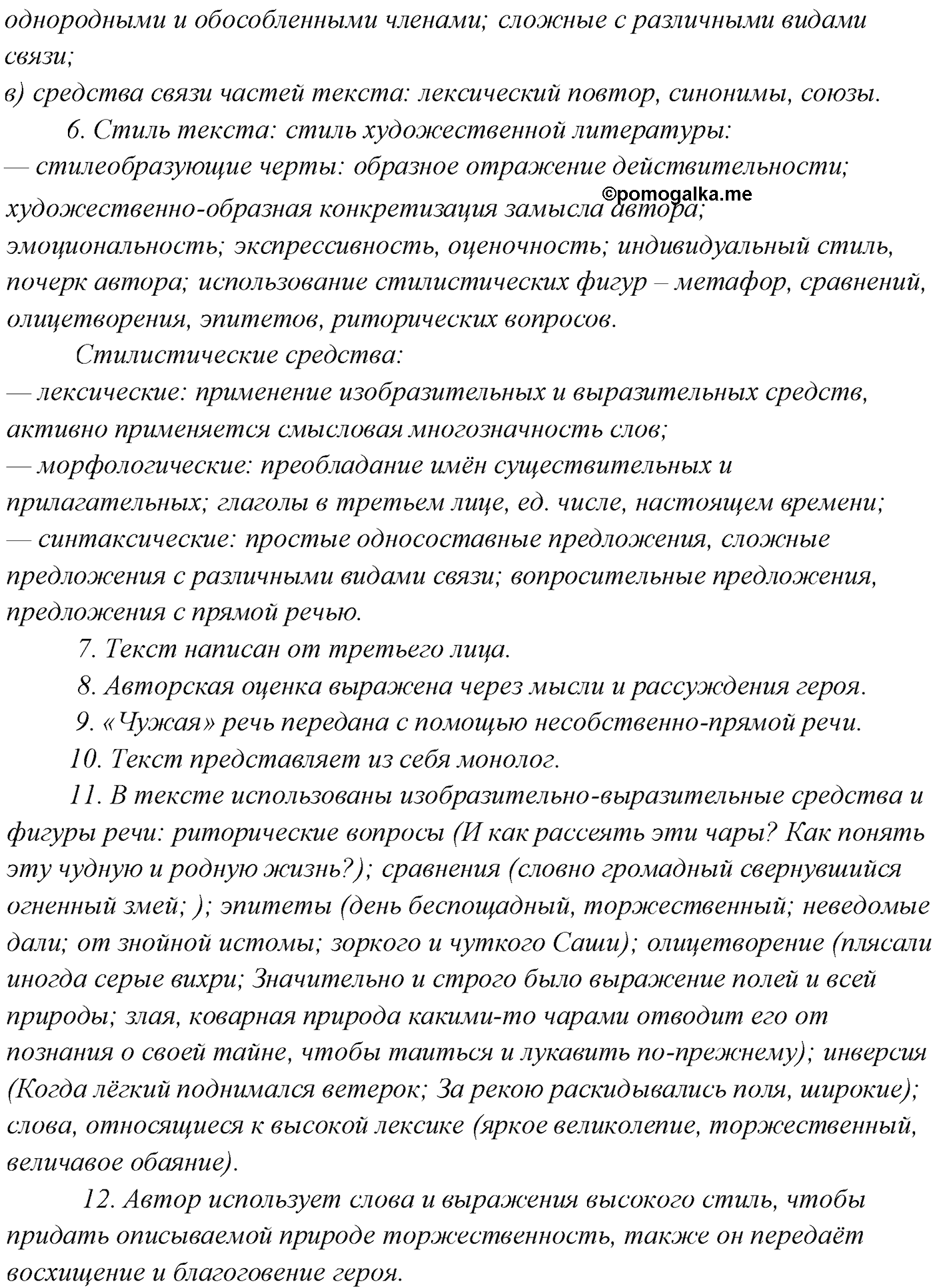 упражнение №264 русский язык 10 класс Гусарова 2021 год