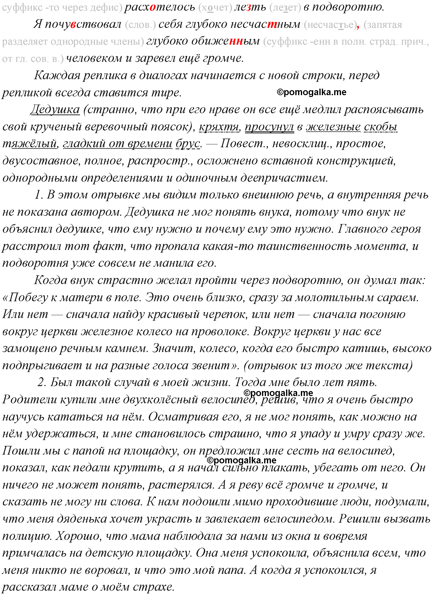упражнение №27 русский язык 10 класс Гусарова 2021 год